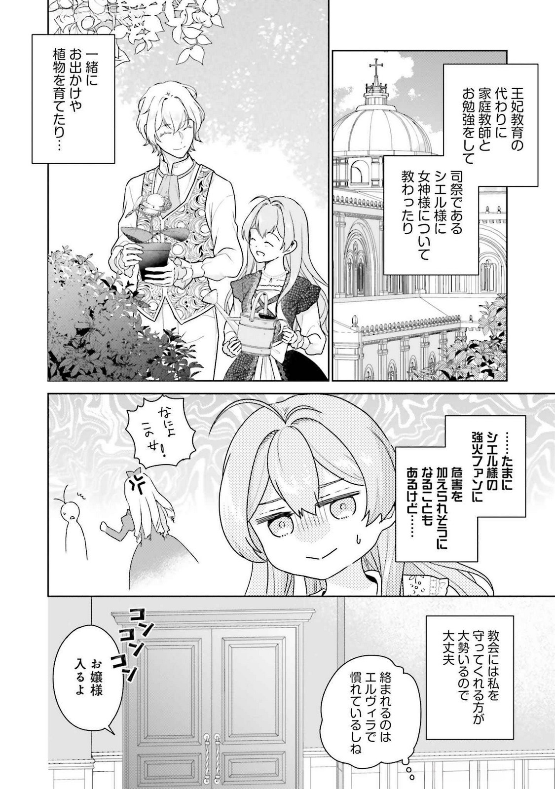 Konyaku Haki wo Shita Reijou wa Gaman wo Tomemashita Chapter 23 6ページ