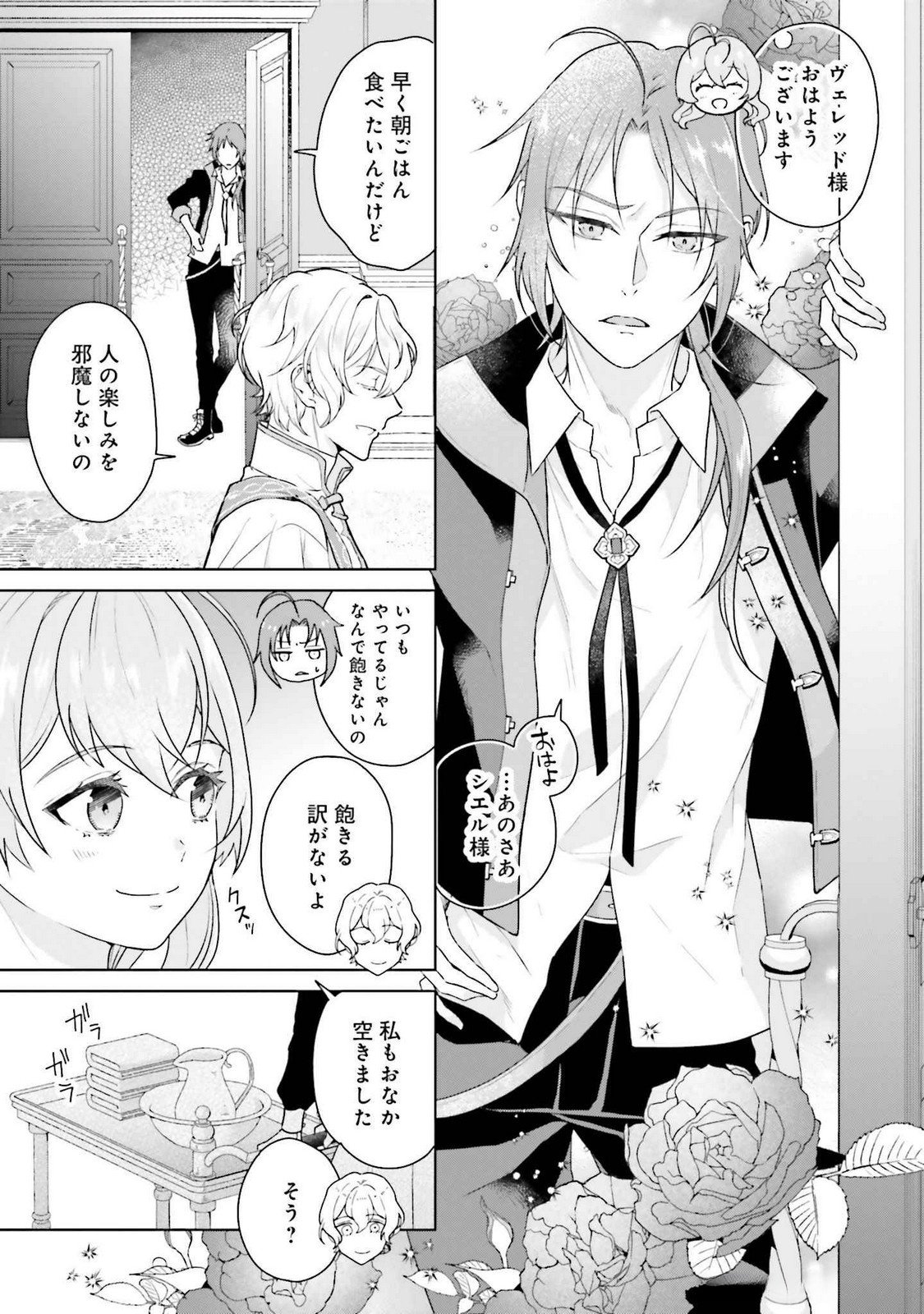 Konyaku Haki wo Shita Reijou wa Gaman wo Tomemashita Chapter 23 7ページ