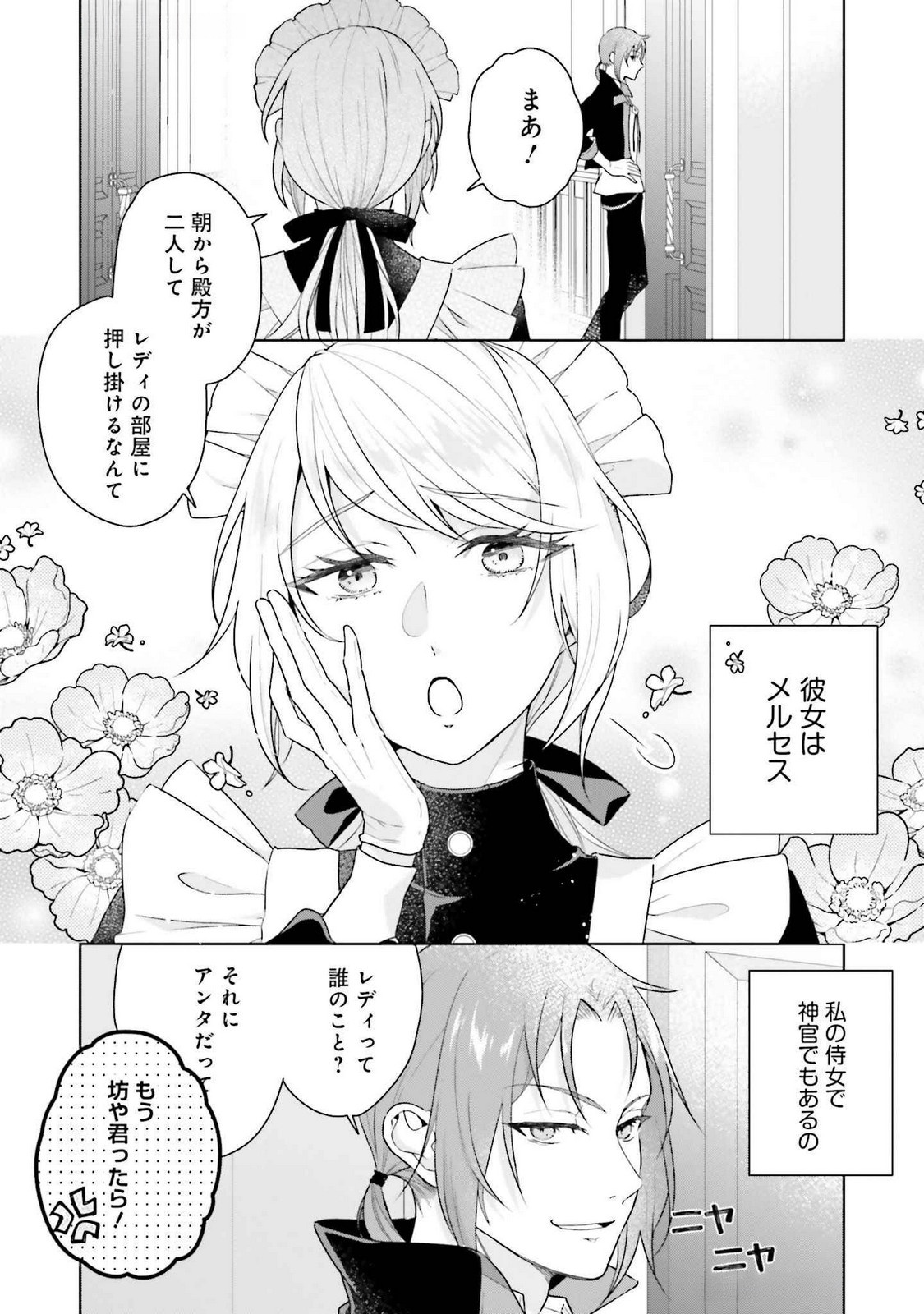 Konyaku Haki wo Shita Reijou wa Gaman wo Tomemashita Chapter 23 8ページ