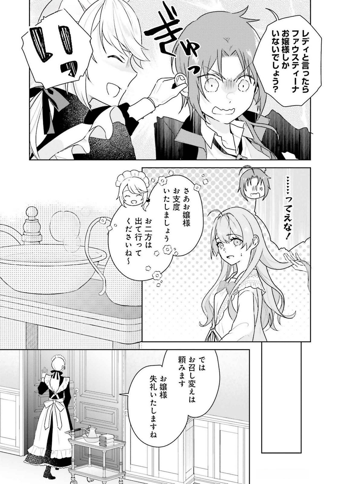 Konyaku Haki wo Shita Reijou wa Gaman wo Tomemashita Chapter 23 9ページ