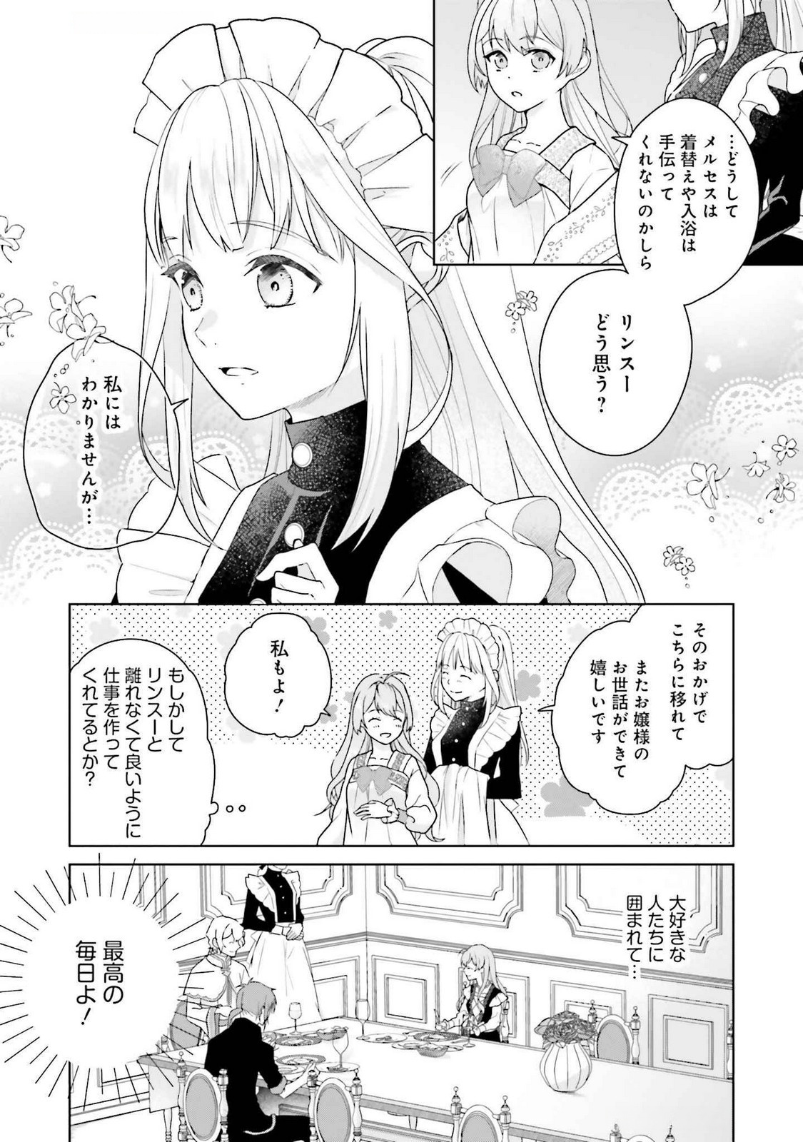 Konyaku Haki wo Shita Reijou wa Gaman wo Tomemashita Chapter 23 10ページ