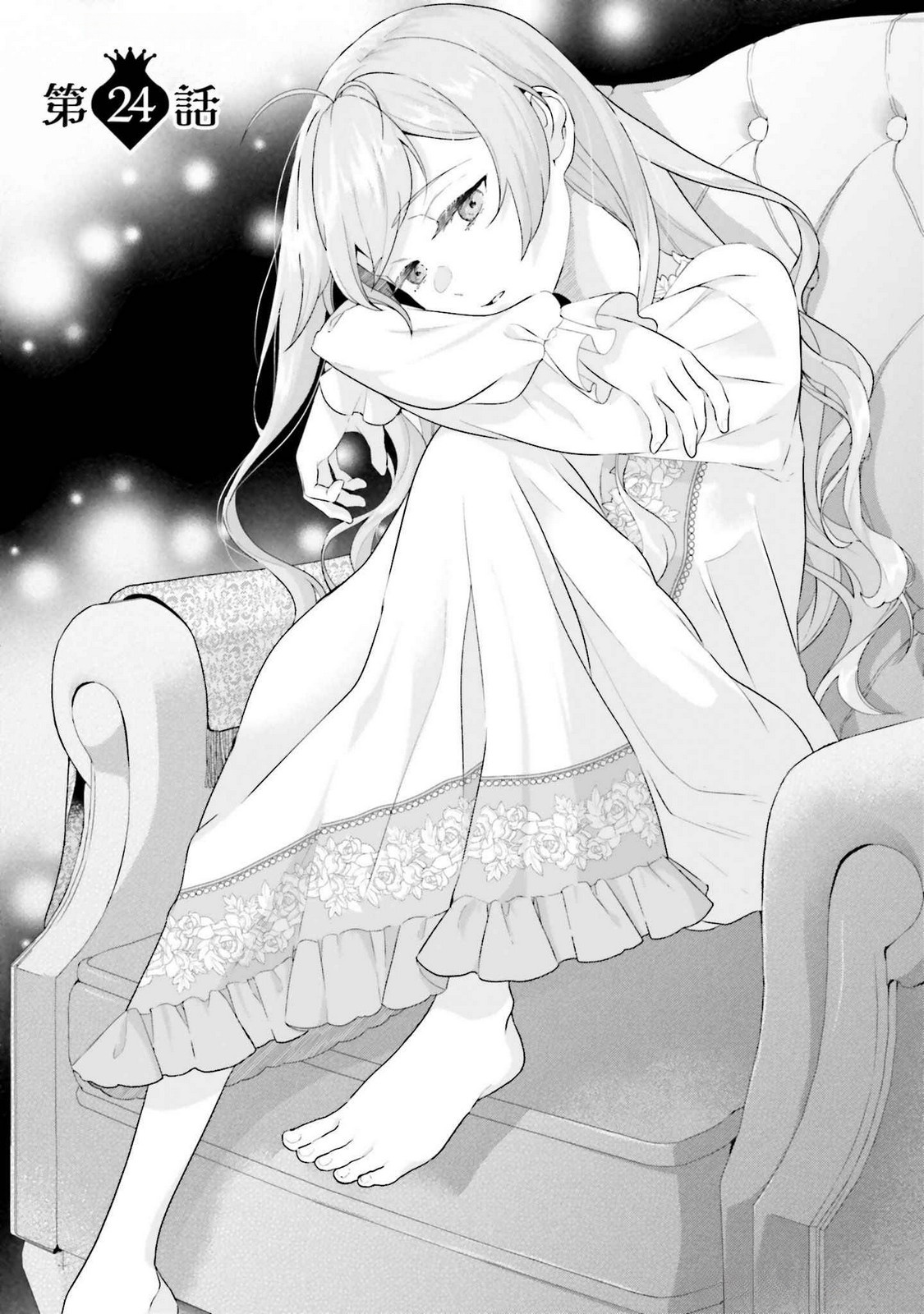 Konyaku Haki wo Shita Reijou wa Gaman wo Tomemashita Chapter 24 1ページ