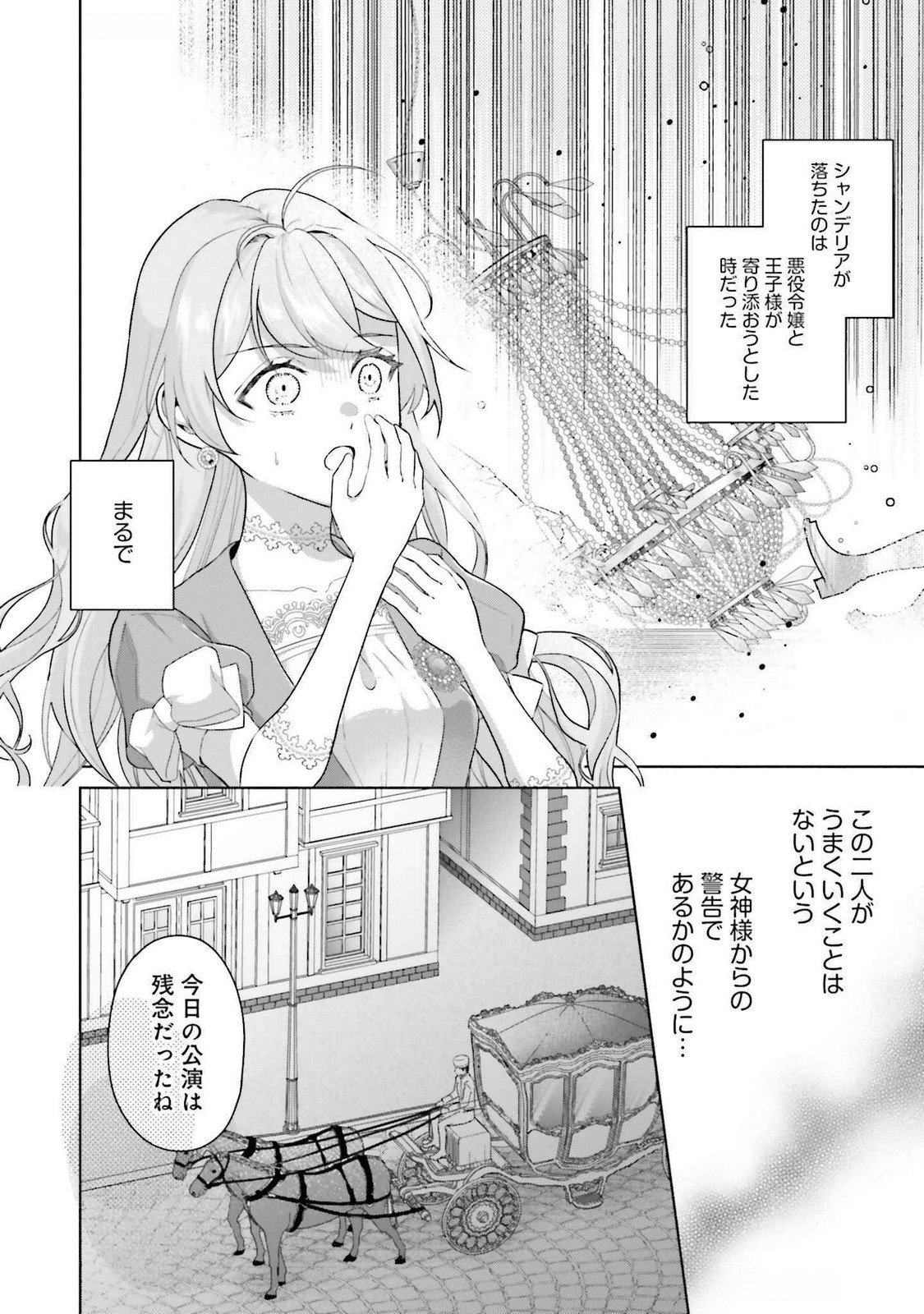 Konyaku Haki wo Shita Reijou wa Gaman wo Tomemashita Chapter 24 2ページ