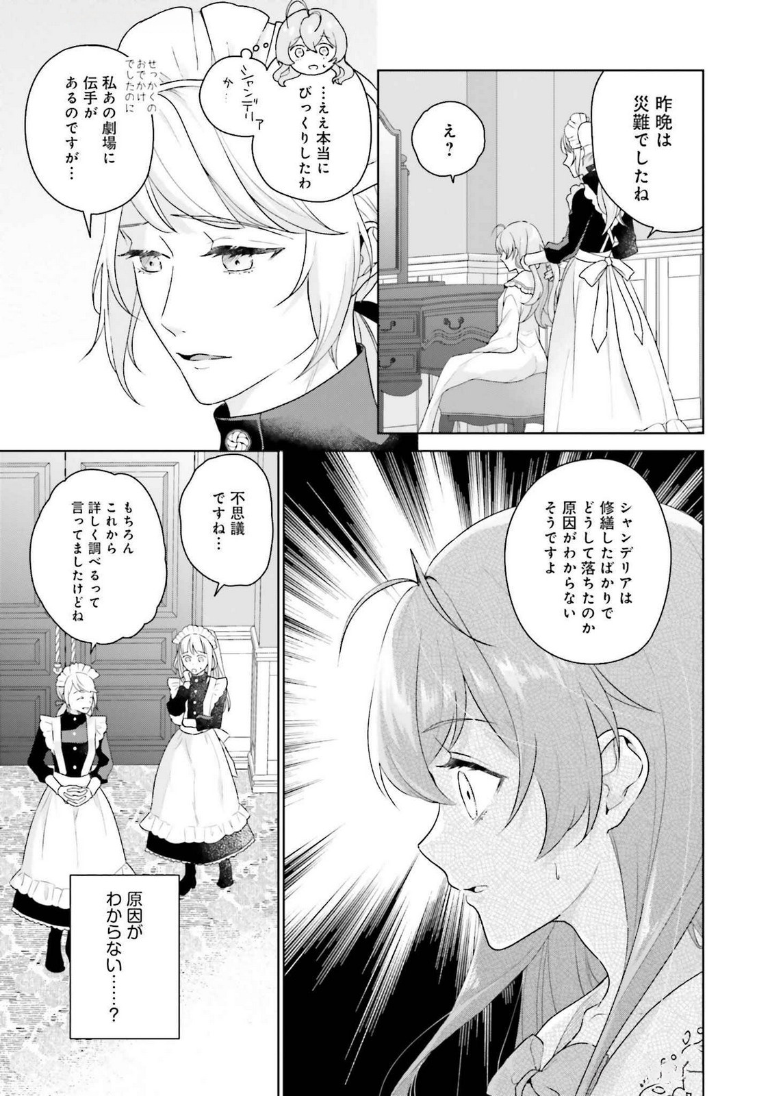 Konyaku Haki wo Shita Reijou wa Gaman wo Tomemashita Chapter 24 11ページ
