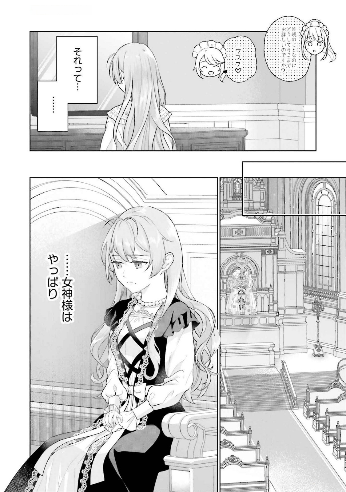 Konyaku Haki wo Shita Reijou wa Gaman wo Tomemashita Chapter 24 12ページ