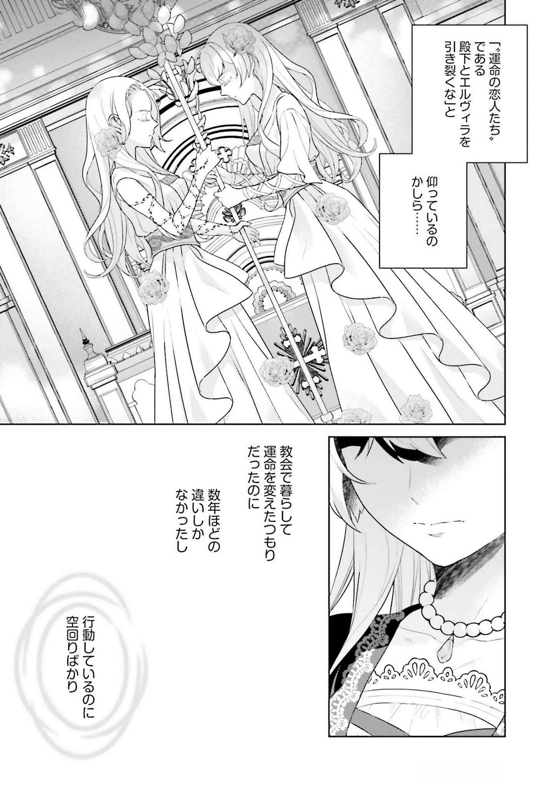 Konyaku Haki wo Shita Reijou wa Gaman wo Tomemashita Chapter 24 13ページ