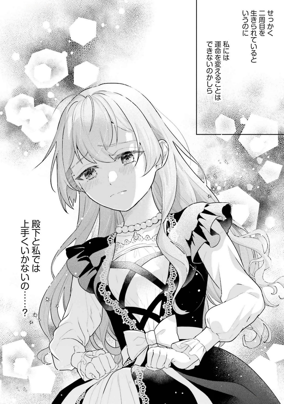 Konyaku Haki wo Shita Reijou wa Gaman wo Tomemashita Chapter 24 14ページ