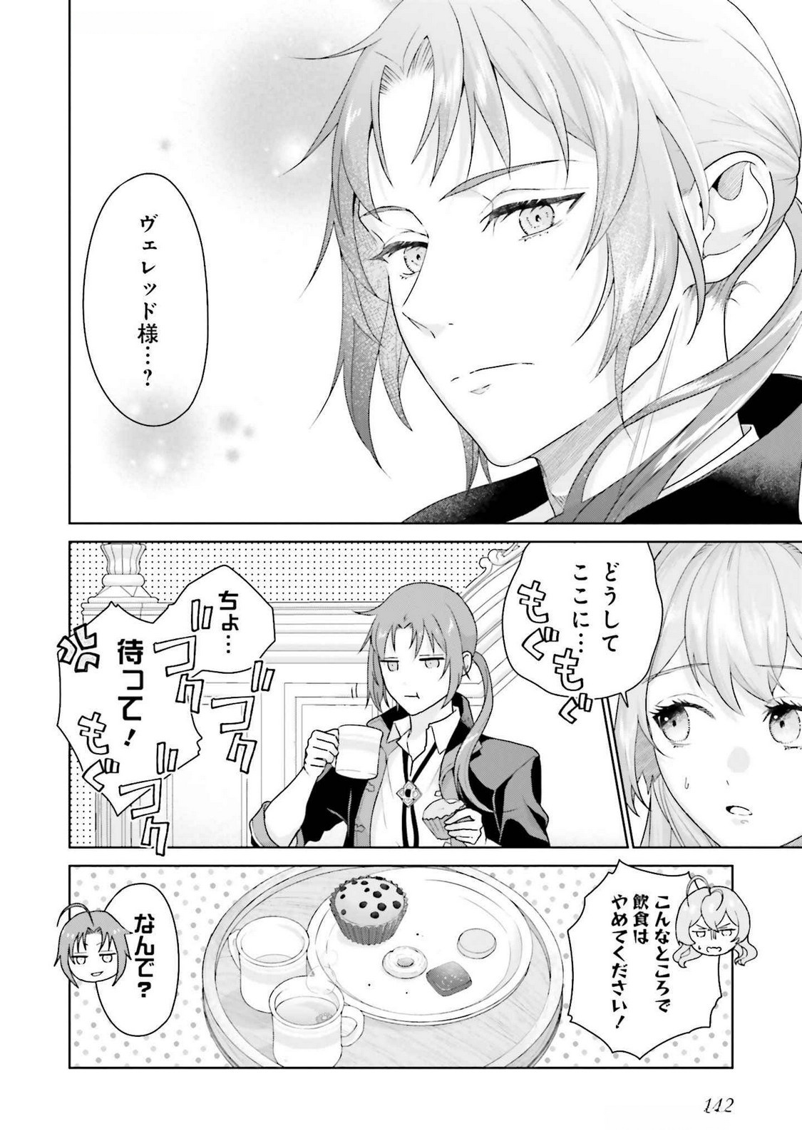 Konyaku Haki wo Shita Reijou wa Gaman wo Tomemashita Chapter 24 16ページ