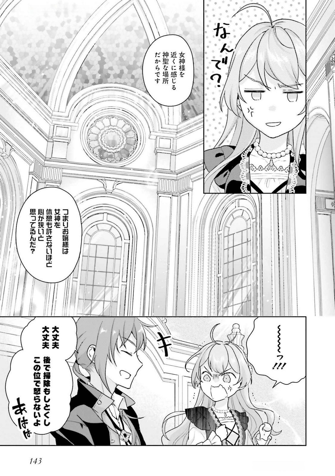 Konyaku Haki wo Shita Reijou wa Gaman wo Tomemashita Chapter 24 17ページ