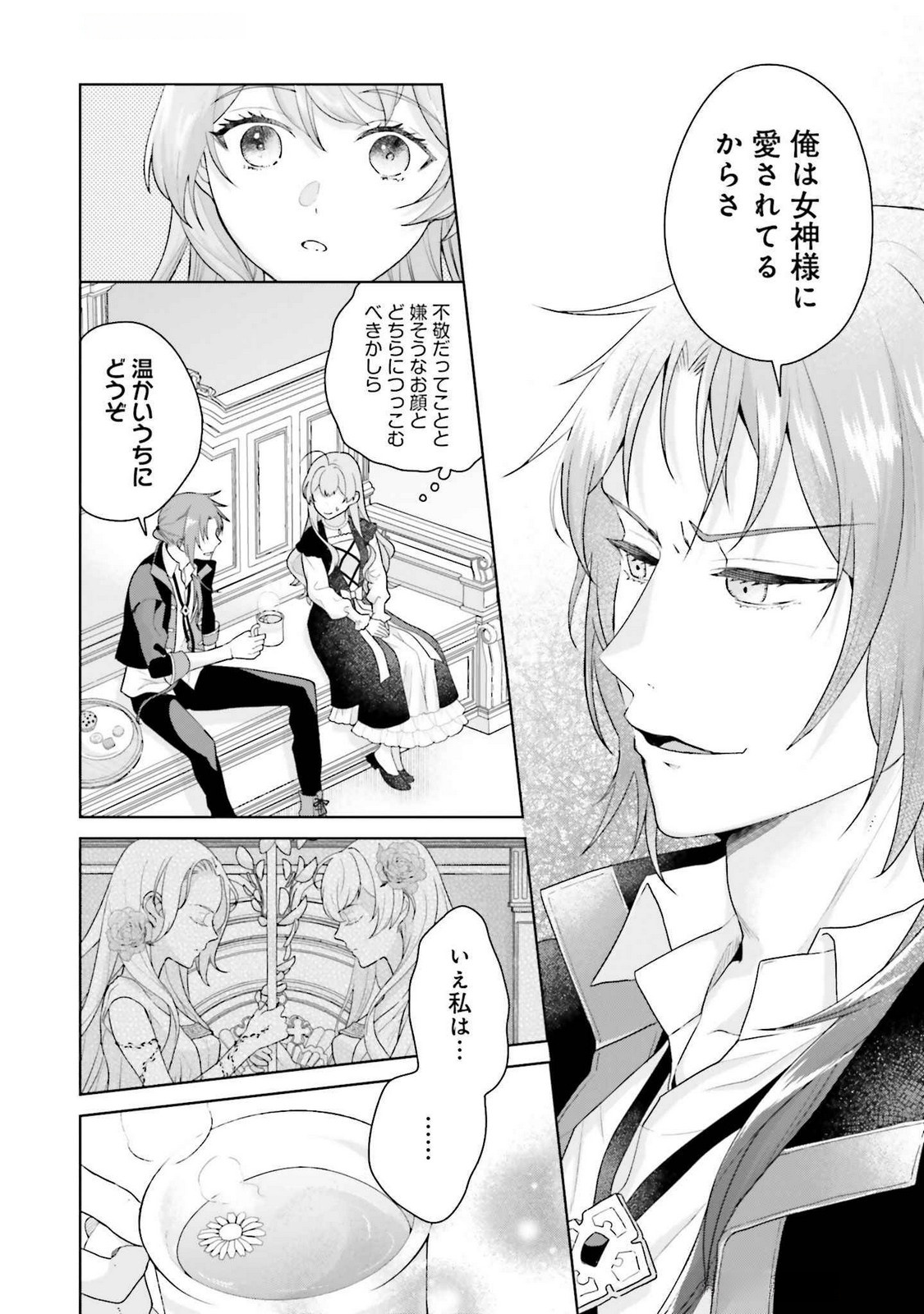 Konyaku Haki wo Shita Reijou wa Gaman wo Tomemashita Chapter 24 18ページ