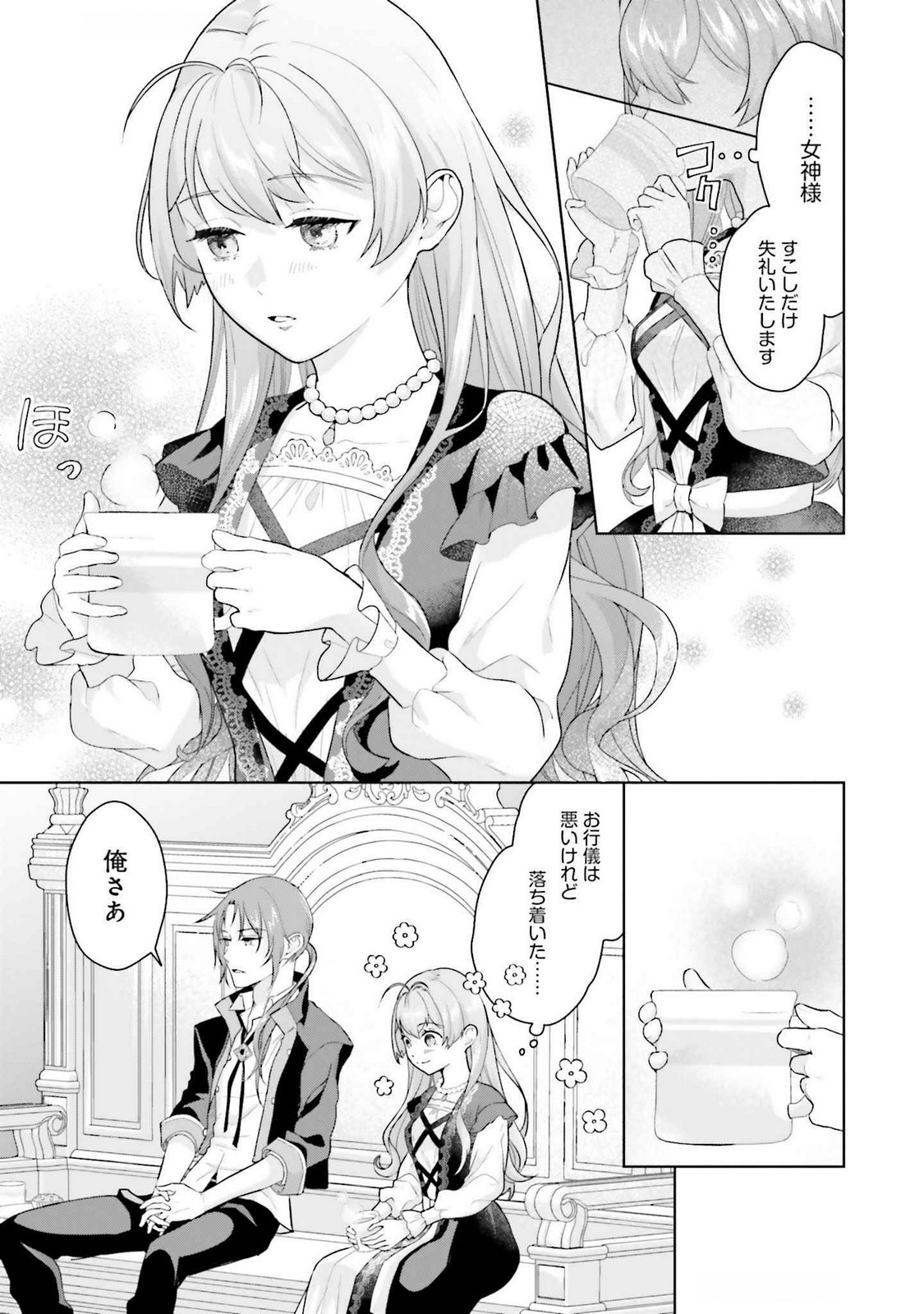 Konyaku Haki wo Shita Reijou wa Gaman wo Tomemashita Chapter 24 19ページ
