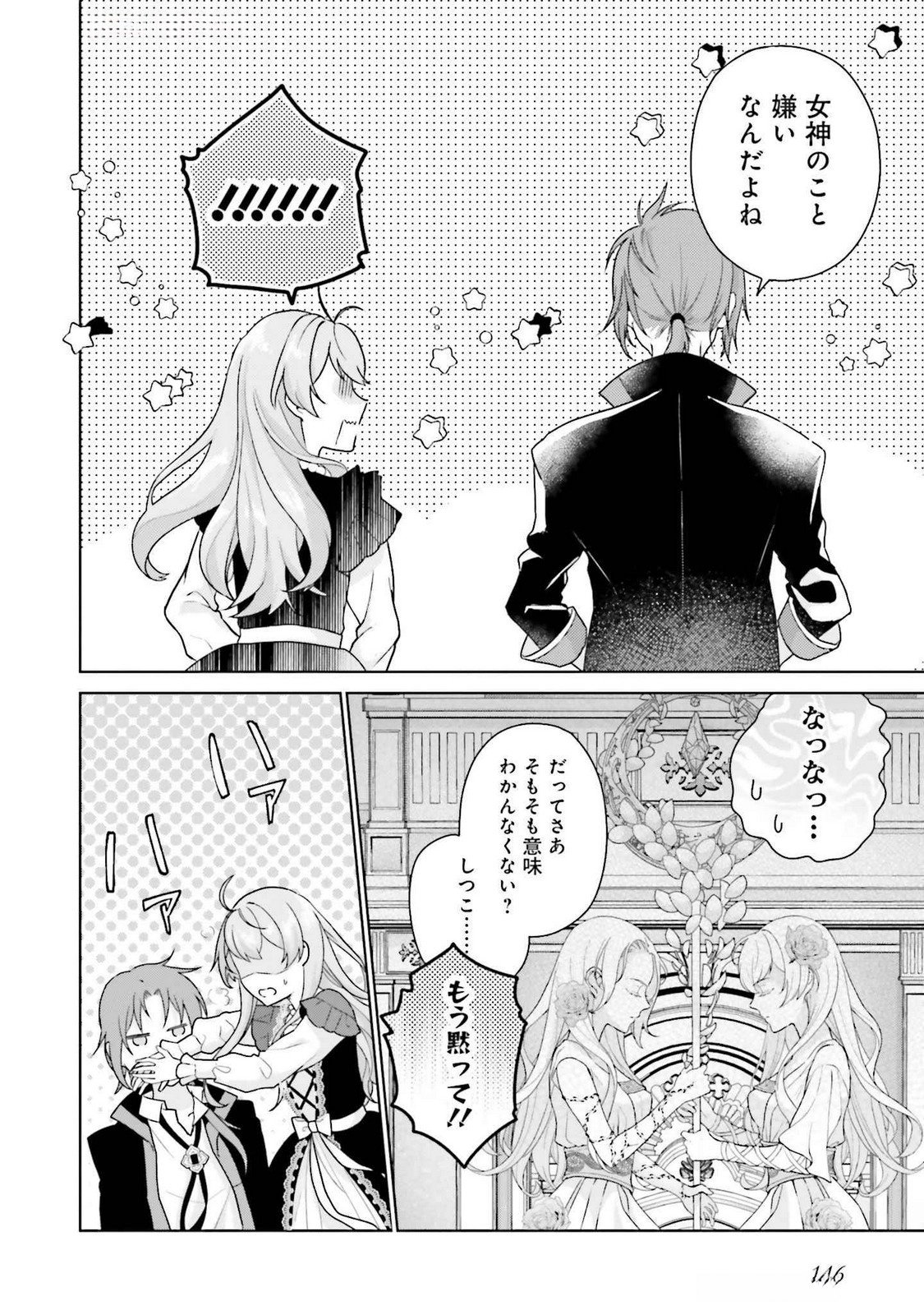 Konyaku Haki wo Shita Reijou wa Gaman wo Tomemashita Chapter 24 20ページ