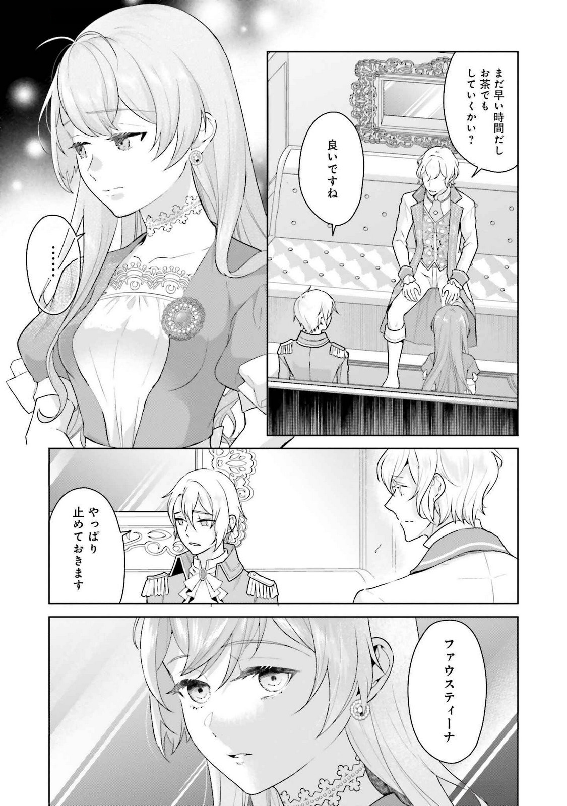 Konyaku Haki wo Shita Reijou wa Gaman wo Tomemashita Chapter 24 3ページ