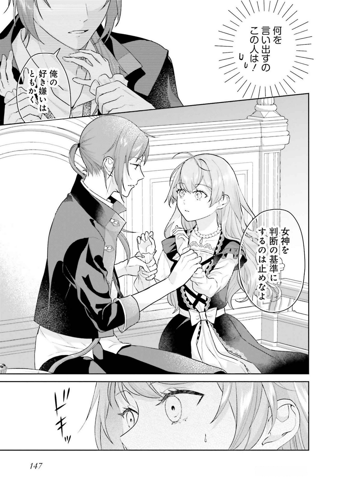 Konyaku Haki wo Shita Reijou wa Gaman wo Tomemashita Chapter 24 21ページ