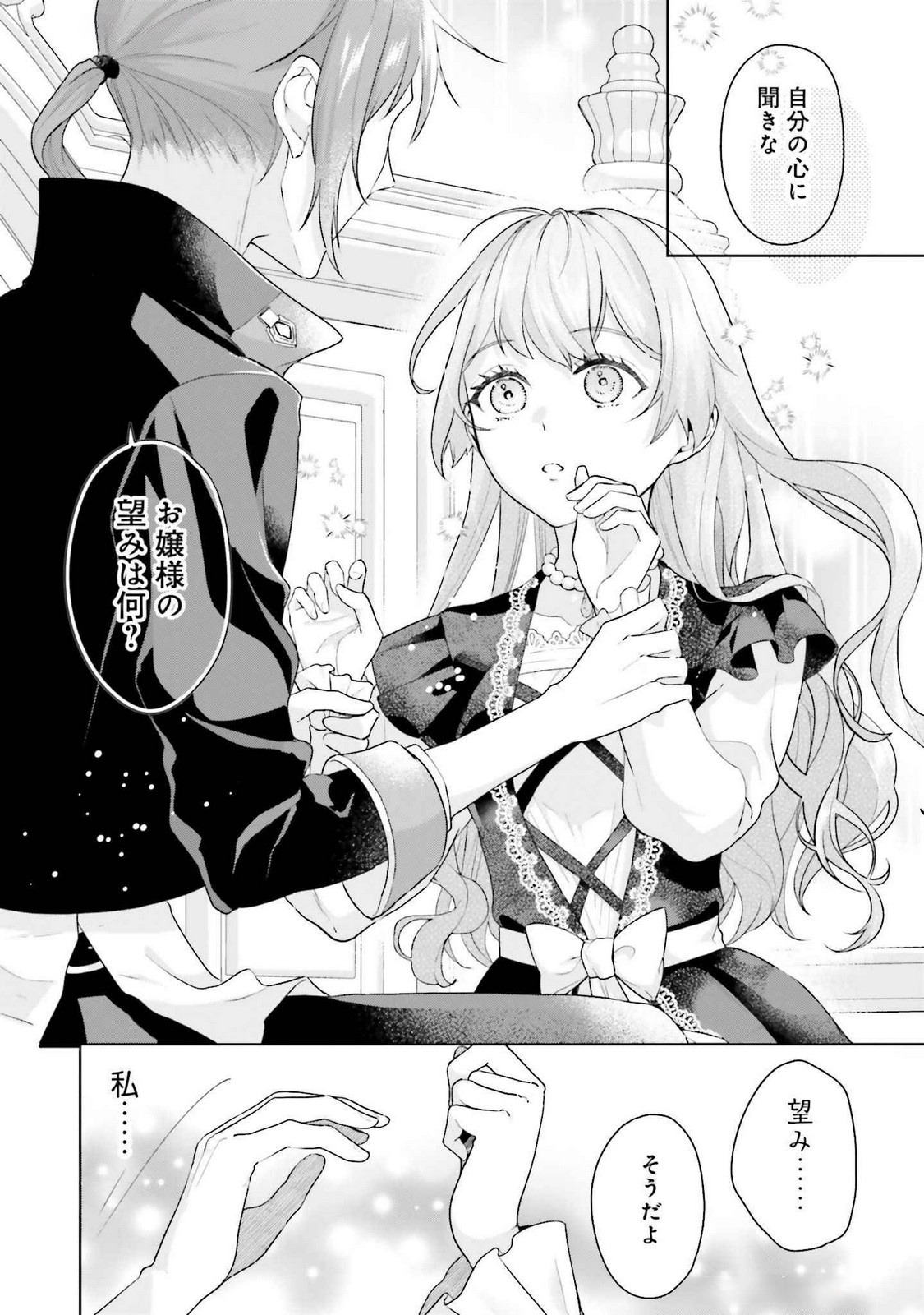 Konyaku Haki wo Shita Reijou wa Gaman wo Tomemashita Chapter 24 22ページ