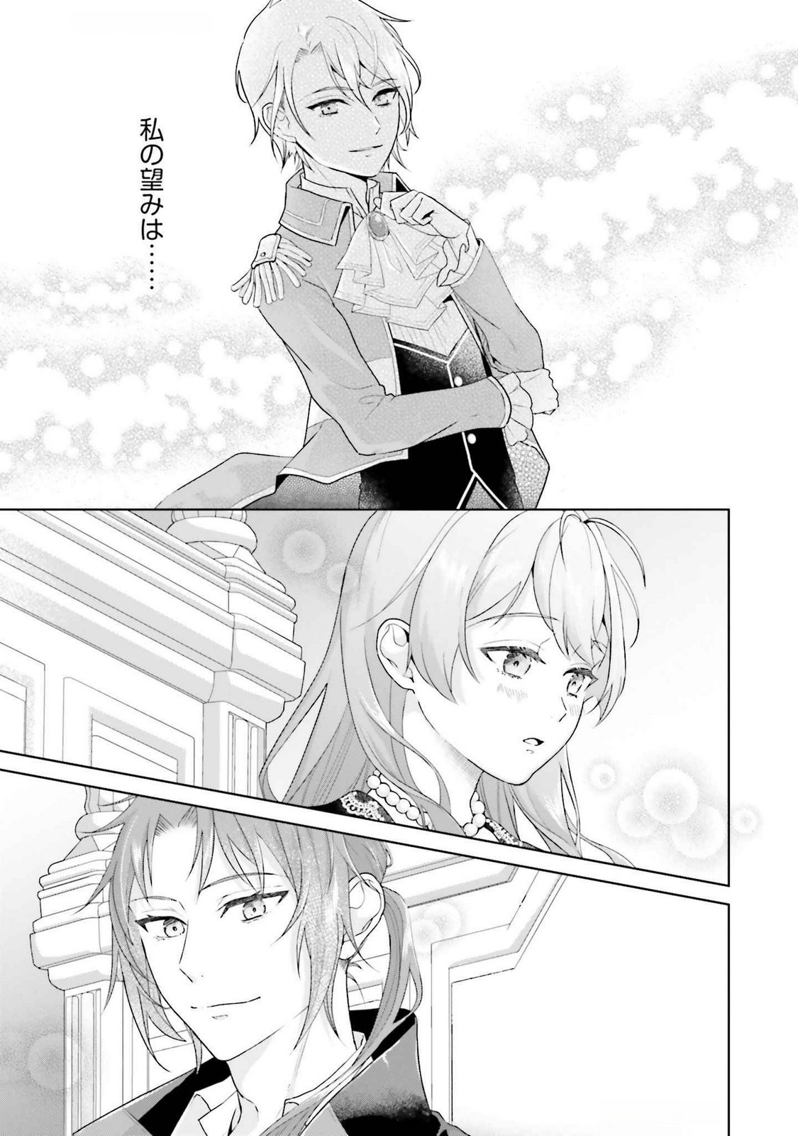 Konyaku Haki wo Shita Reijou wa Gaman wo Tomemashita Chapter 24 23ページ