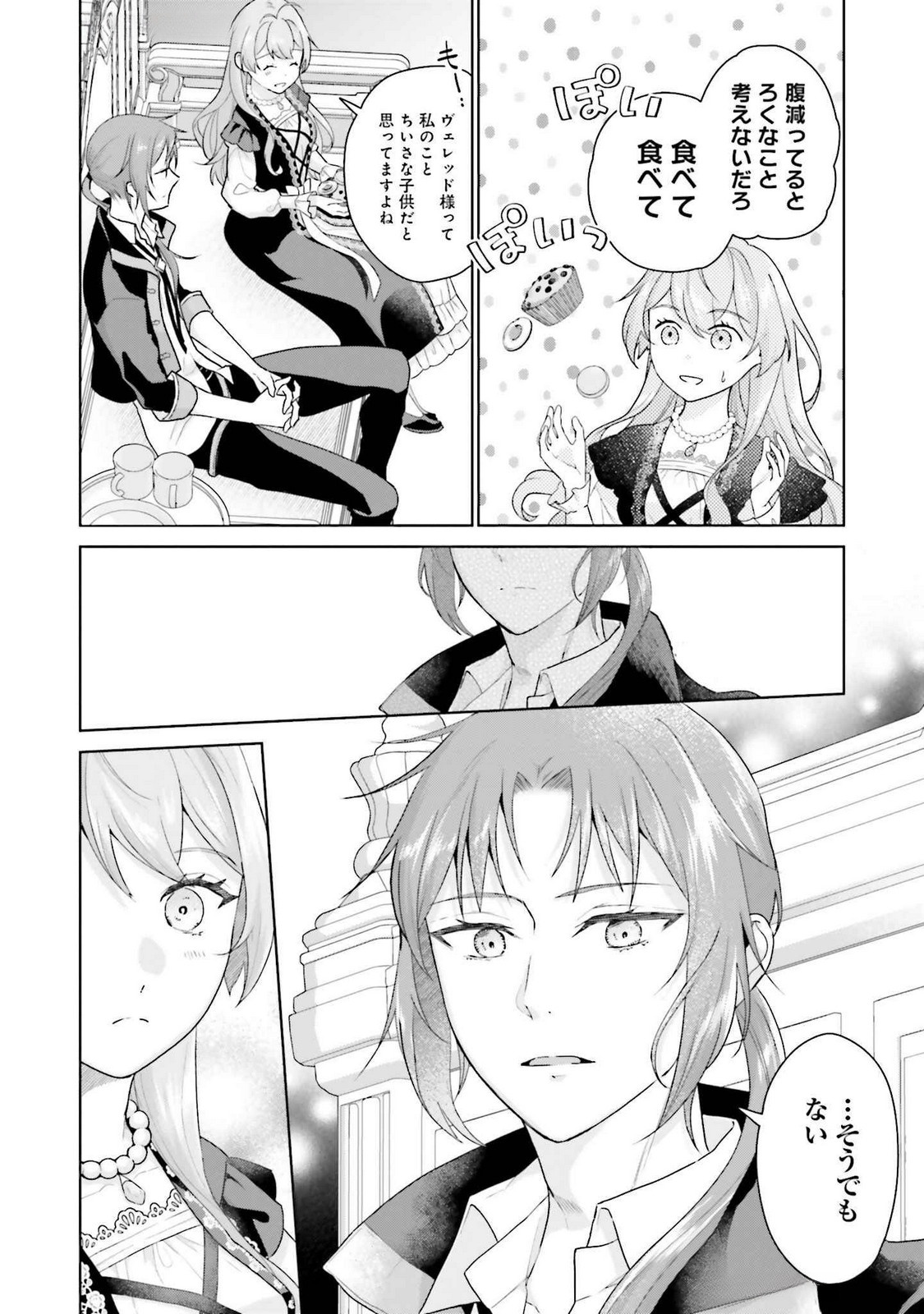 Konyaku Haki wo Shita Reijou wa Gaman wo Tomemashita Chapter 24 24ページ