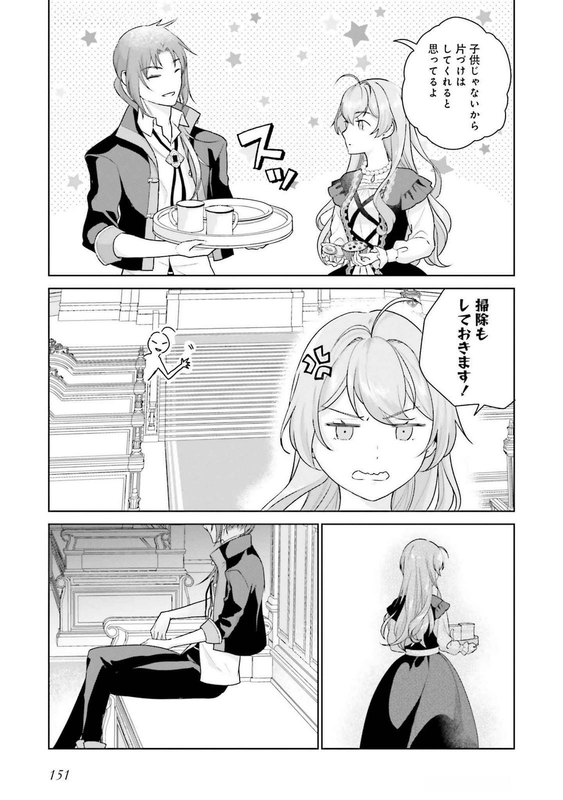 Konyaku Haki wo Shita Reijou wa Gaman wo Tomemashita Chapter 24 25ページ