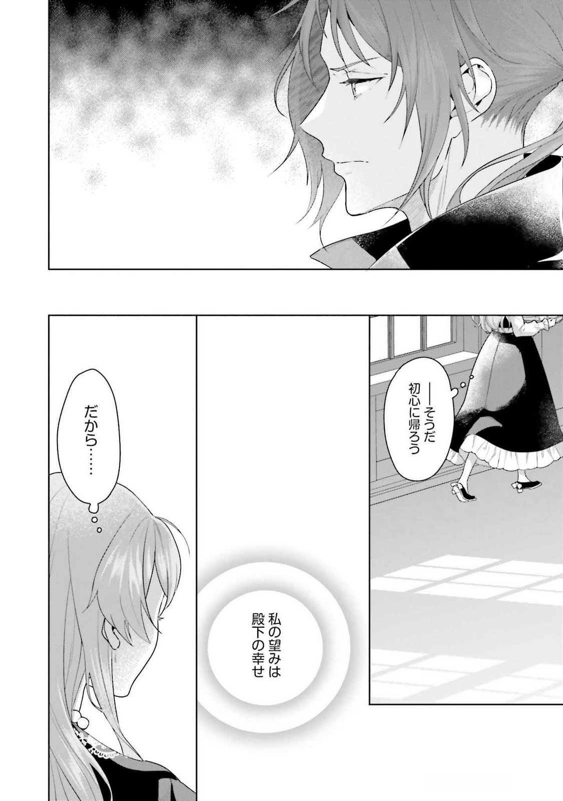Konyaku Haki wo Shita Reijou wa Gaman wo Tomemashita Chapter 24 26ページ