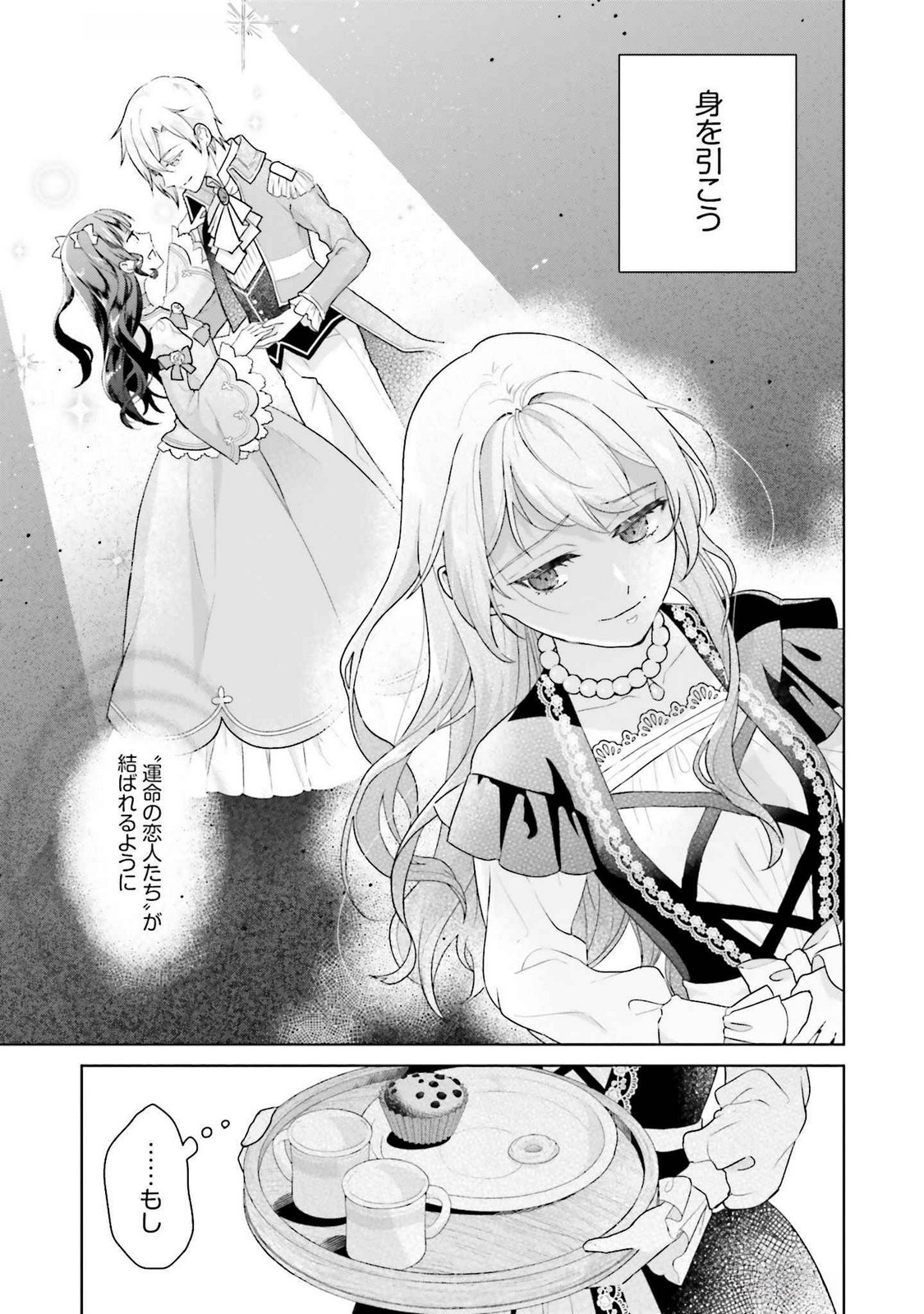 Konyaku Haki wo Shita Reijou wa Gaman wo Tomemashita Chapter 24 27ページ