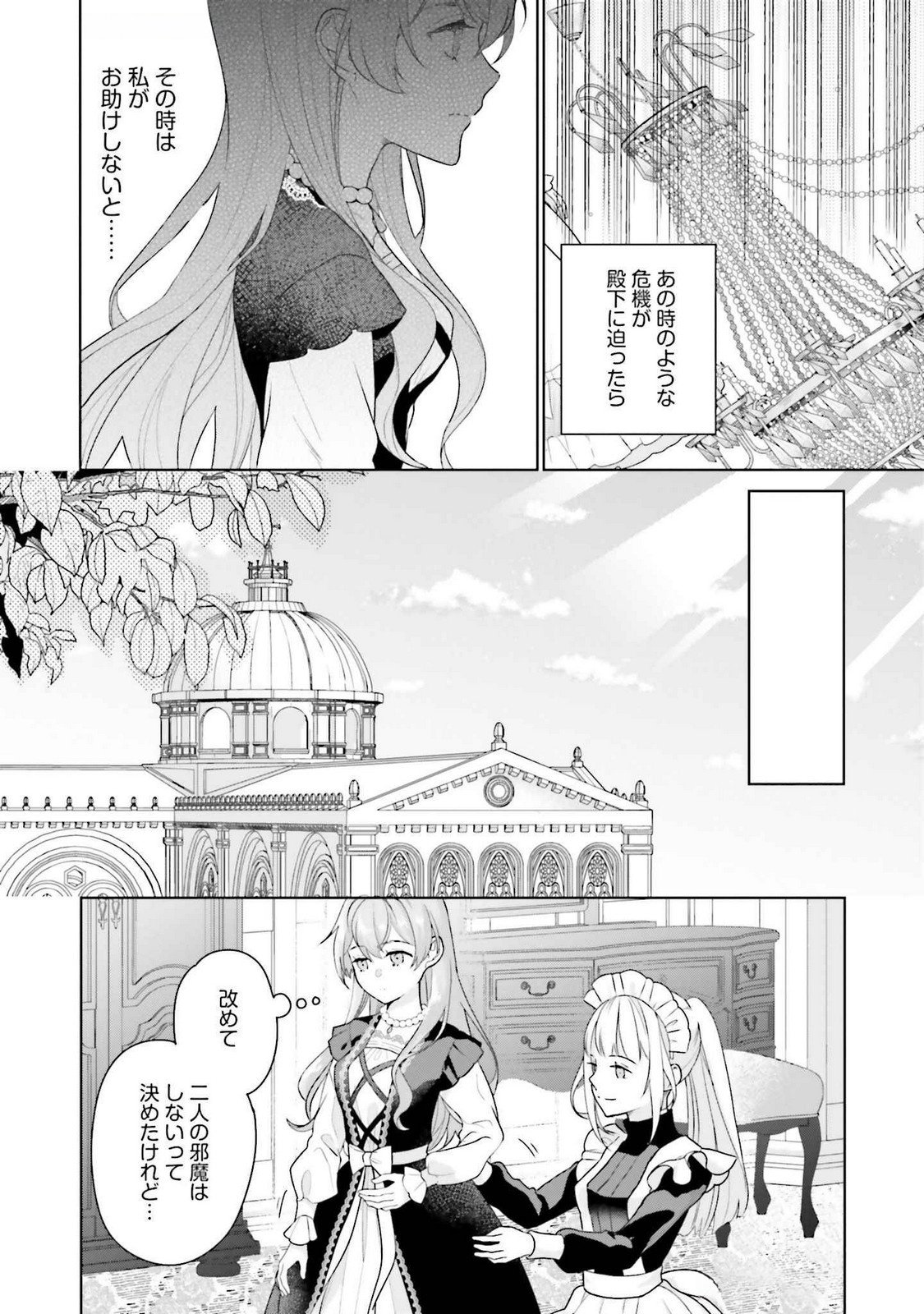 Konyaku Haki wo Shita Reijou wa Gaman wo Tomemashita Chapter 24 28ページ