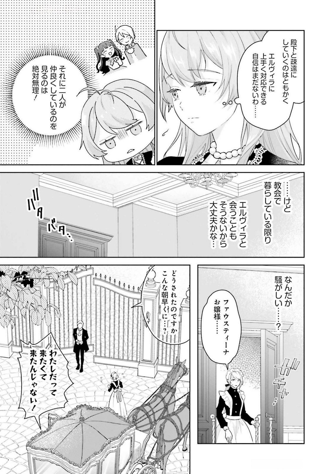 Konyaku Haki wo Shita Reijou wa Gaman wo Tomemashita Chapter 24 29ページ