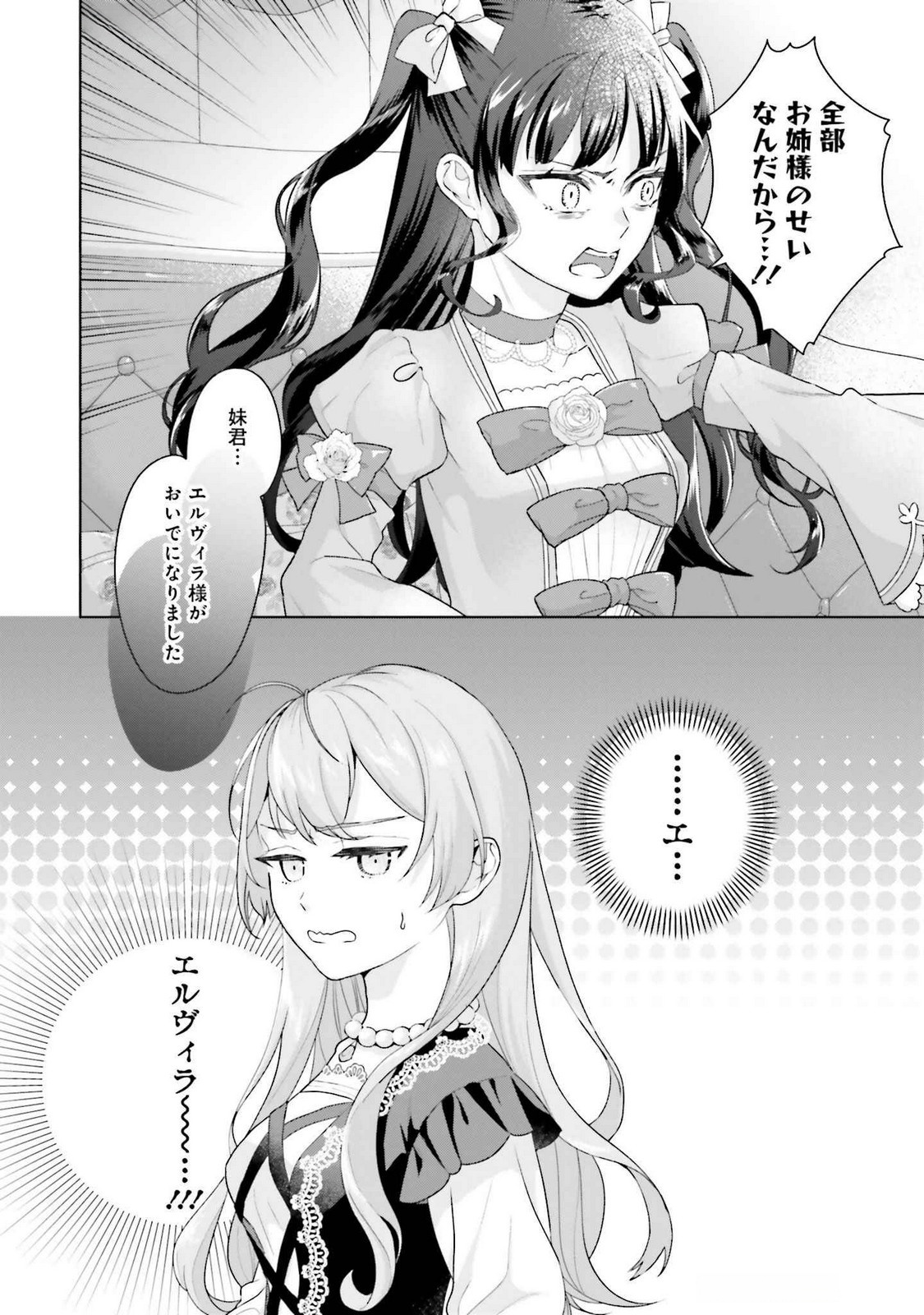 Konyaku Haki wo Shita Reijou wa Gaman wo Tomemashita Chapter 24 30ページ