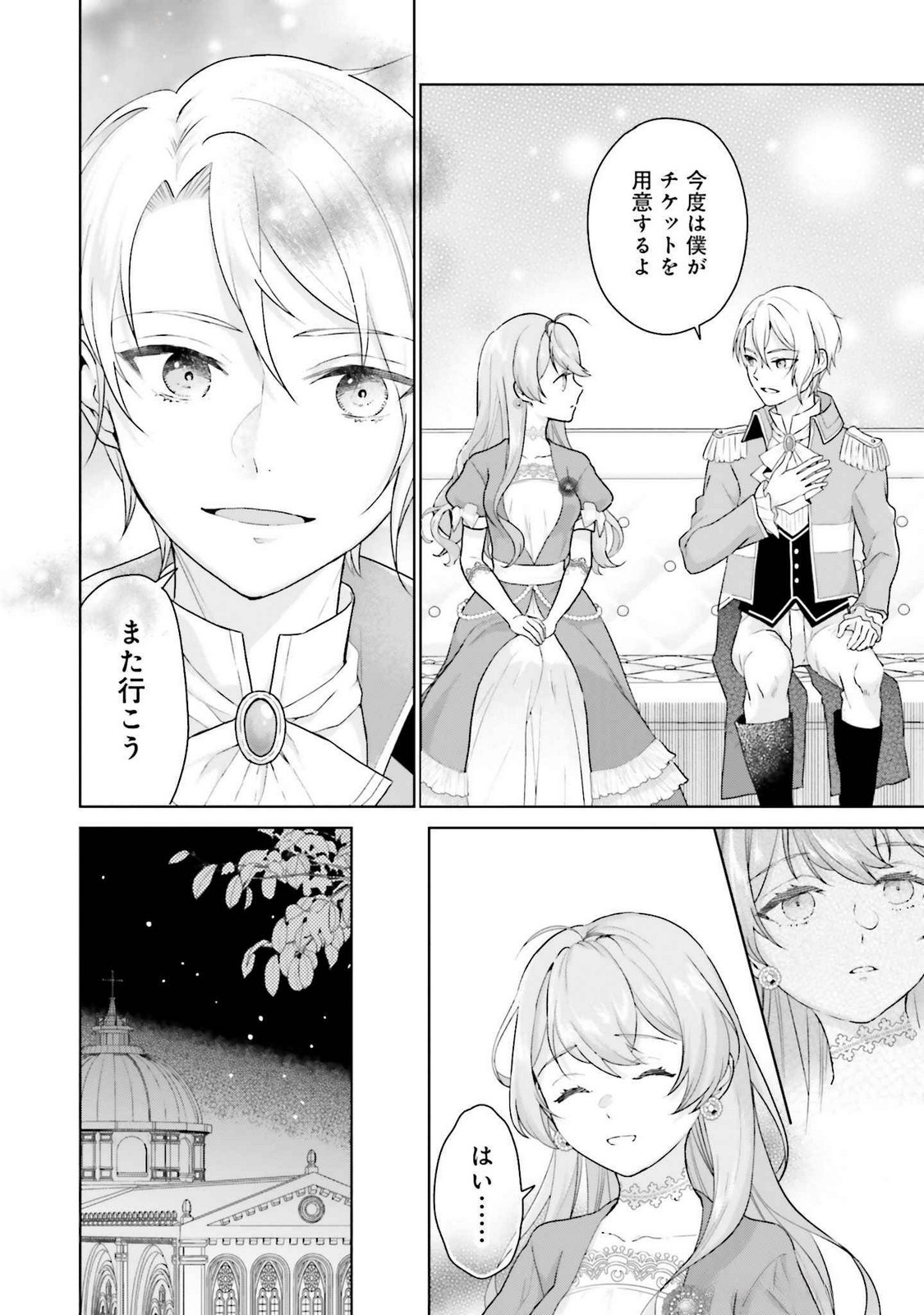 Konyaku Haki wo Shita Reijou wa Gaman wo Tomemashita Chapter 24 4ページ