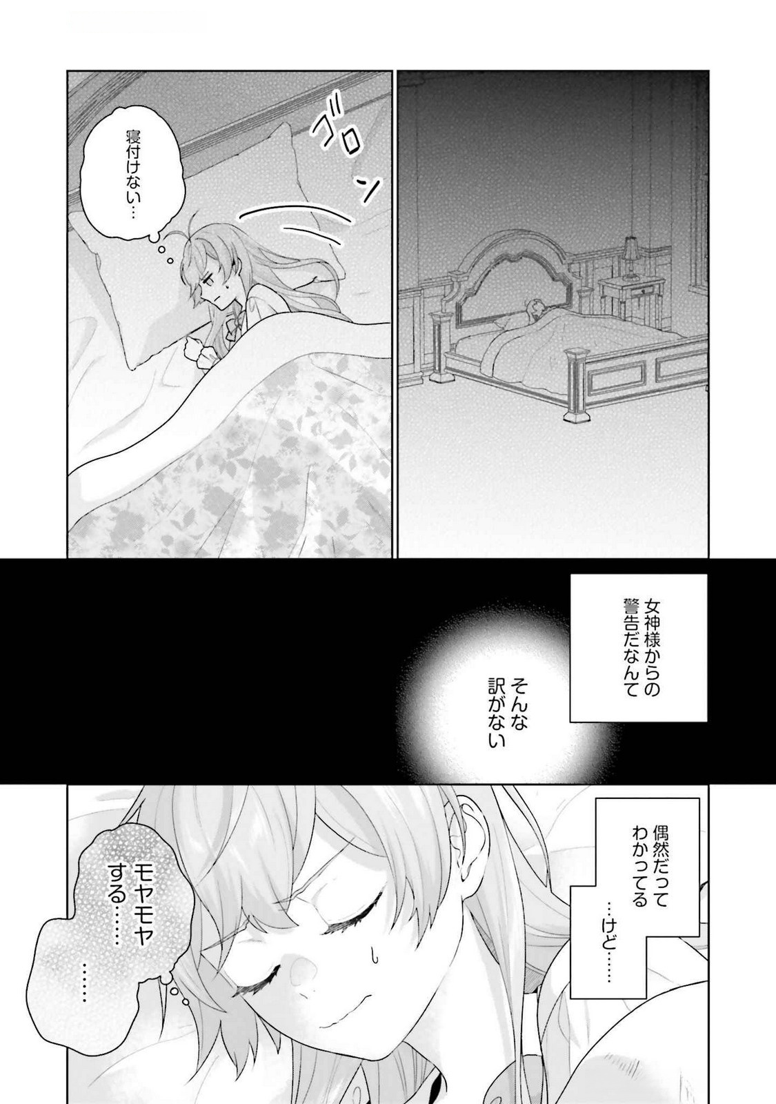 Konyaku Haki wo Shita Reijou wa Gaman wo Tomemashita Chapter 24 5ページ