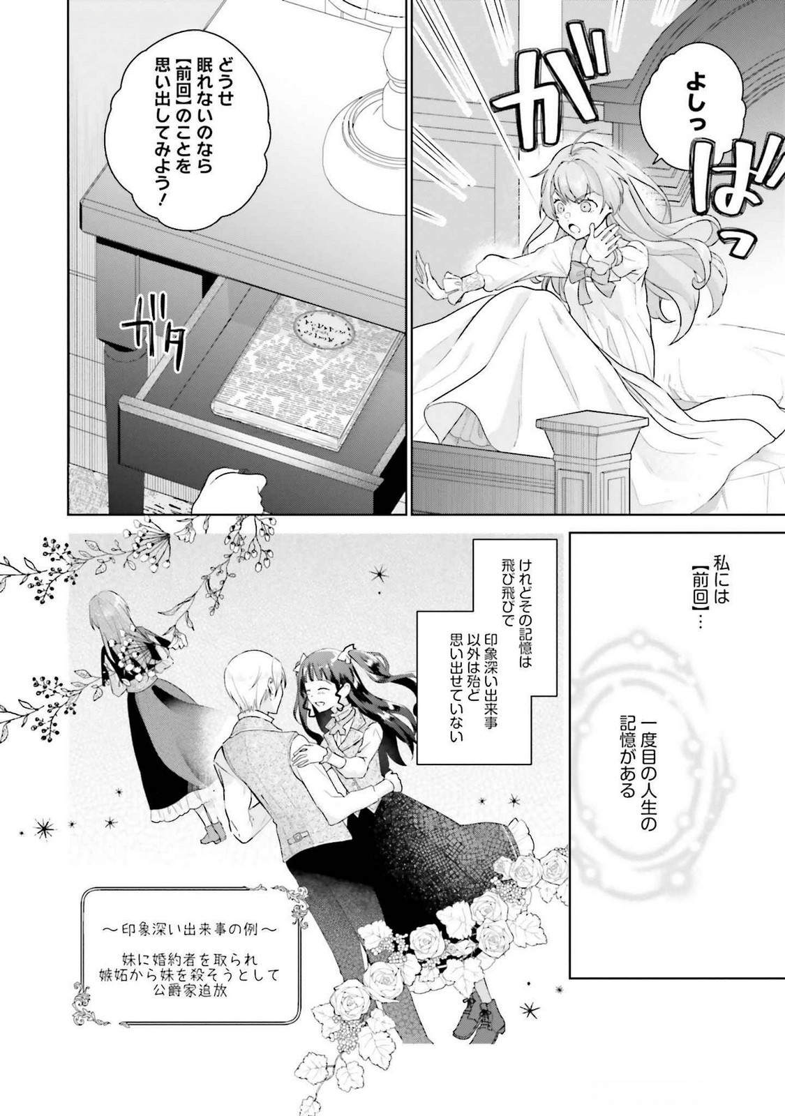 Konyaku Haki wo Shita Reijou wa Gaman wo Tomemashita Chapter 24 6ページ