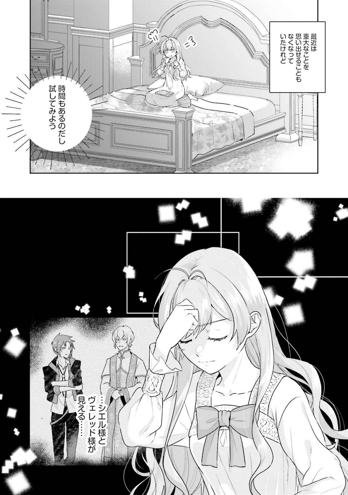 Konyaku Haki wo Shita Reijou wa Gaman wo Tomemashita Chapter 24 7ページ