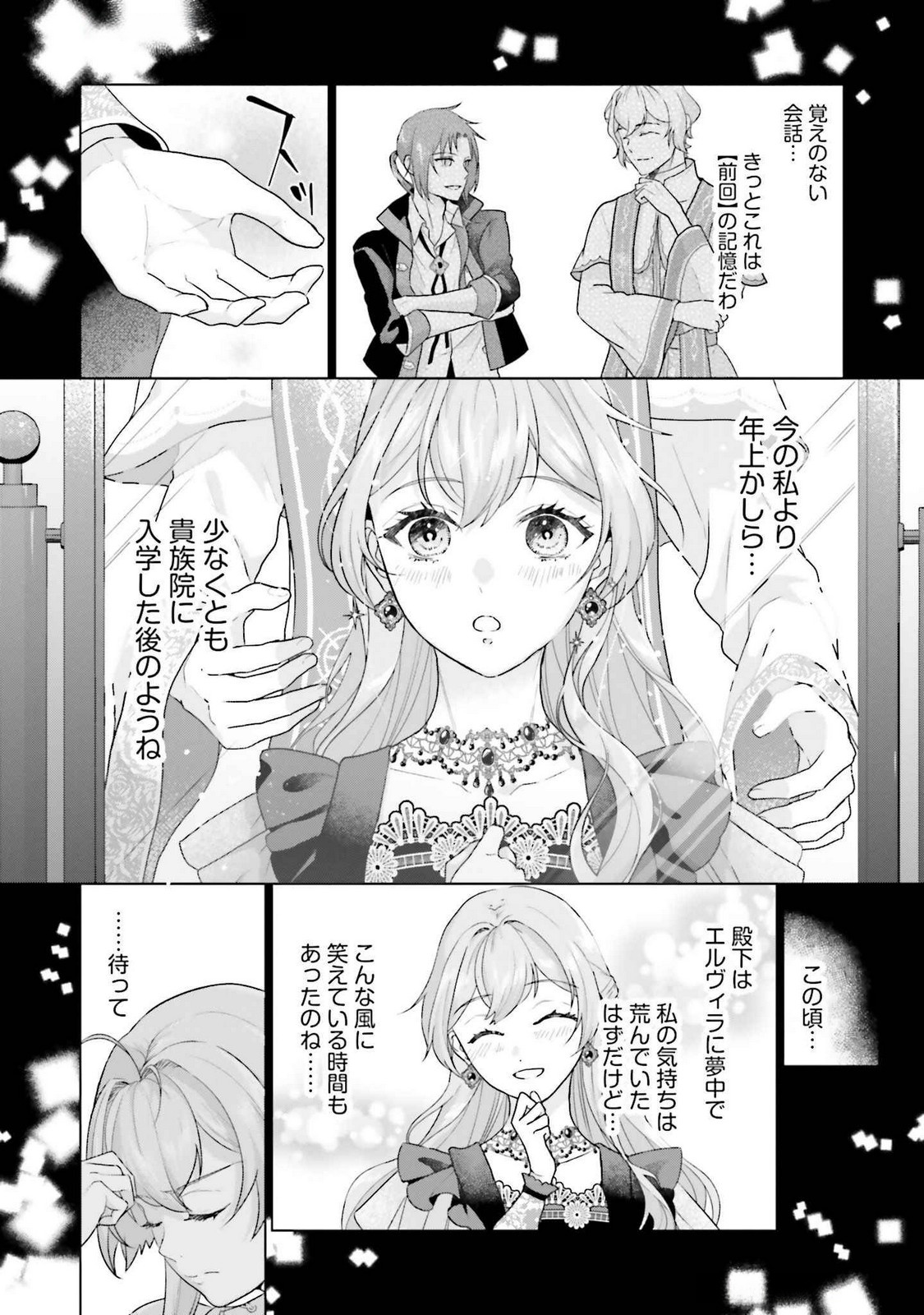 Konyaku Haki wo Shita Reijou wa Gaman wo Tomemashita Chapter 24 8ページ