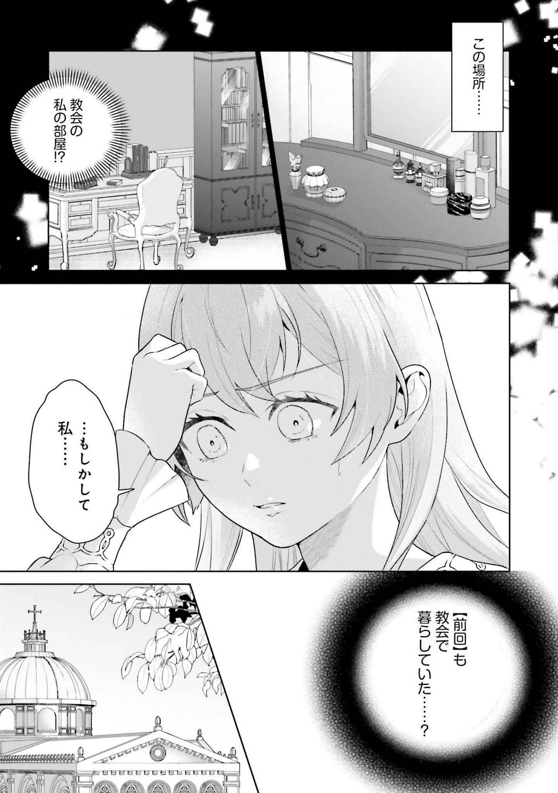 Konyaku Haki wo Shita Reijou wa Gaman wo Tomemashita Chapter 24 9ページ