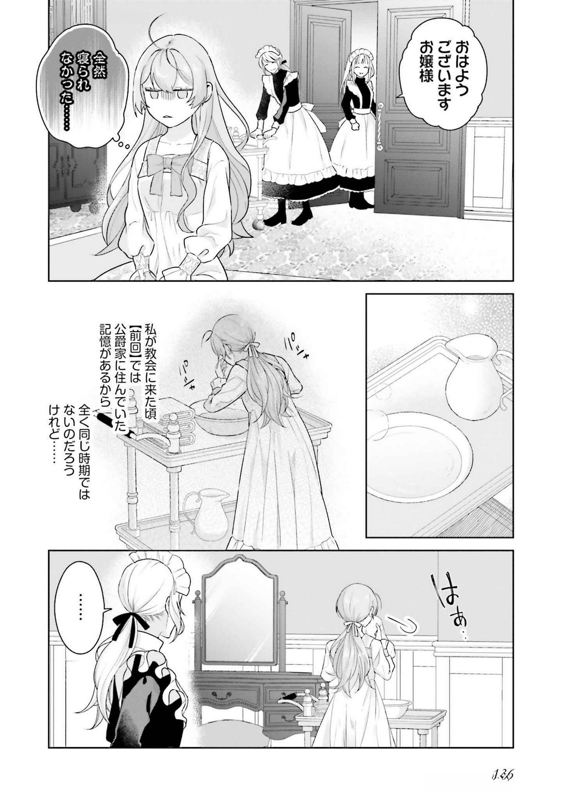 Konyaku Haki wo Shita Reijou wa Gaman wo Tomemashita Chapter 24 10ページ