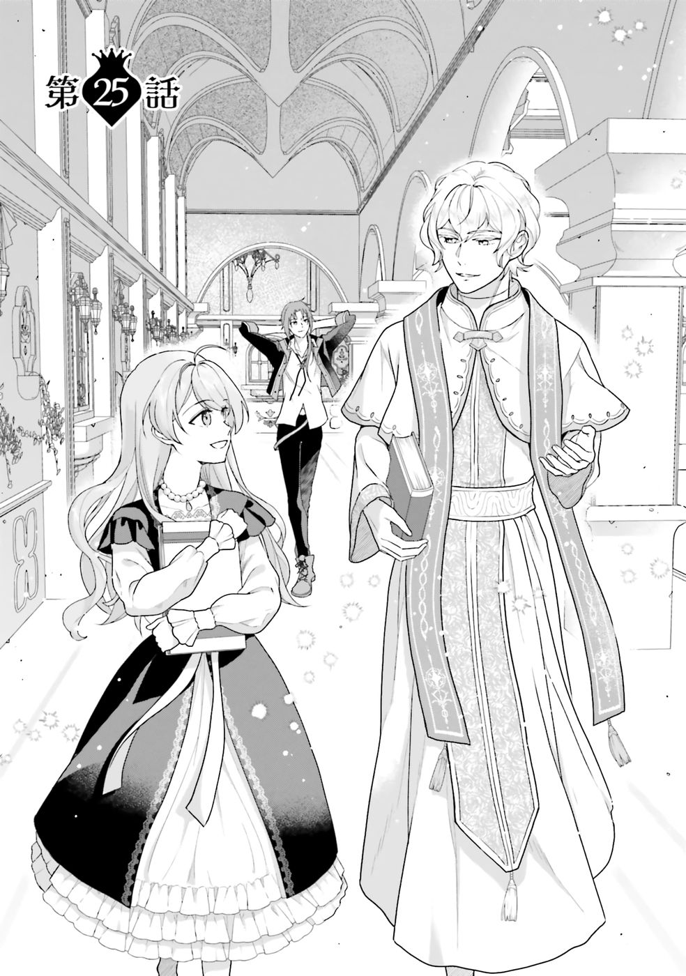 Konyaku Haki wo Shita Reijou wa Gaman wo Tomemashita Chapter 25 1ページ