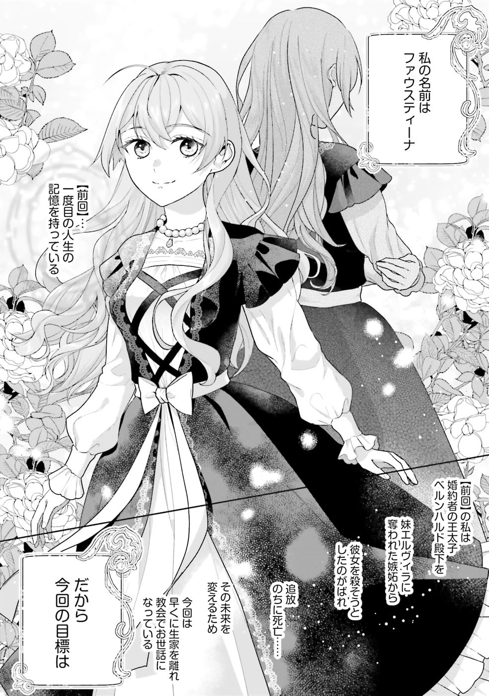 Konyaku Haki wo Shita Reijou wa Gaman wo Tomemashita Chapter 25 2ページ