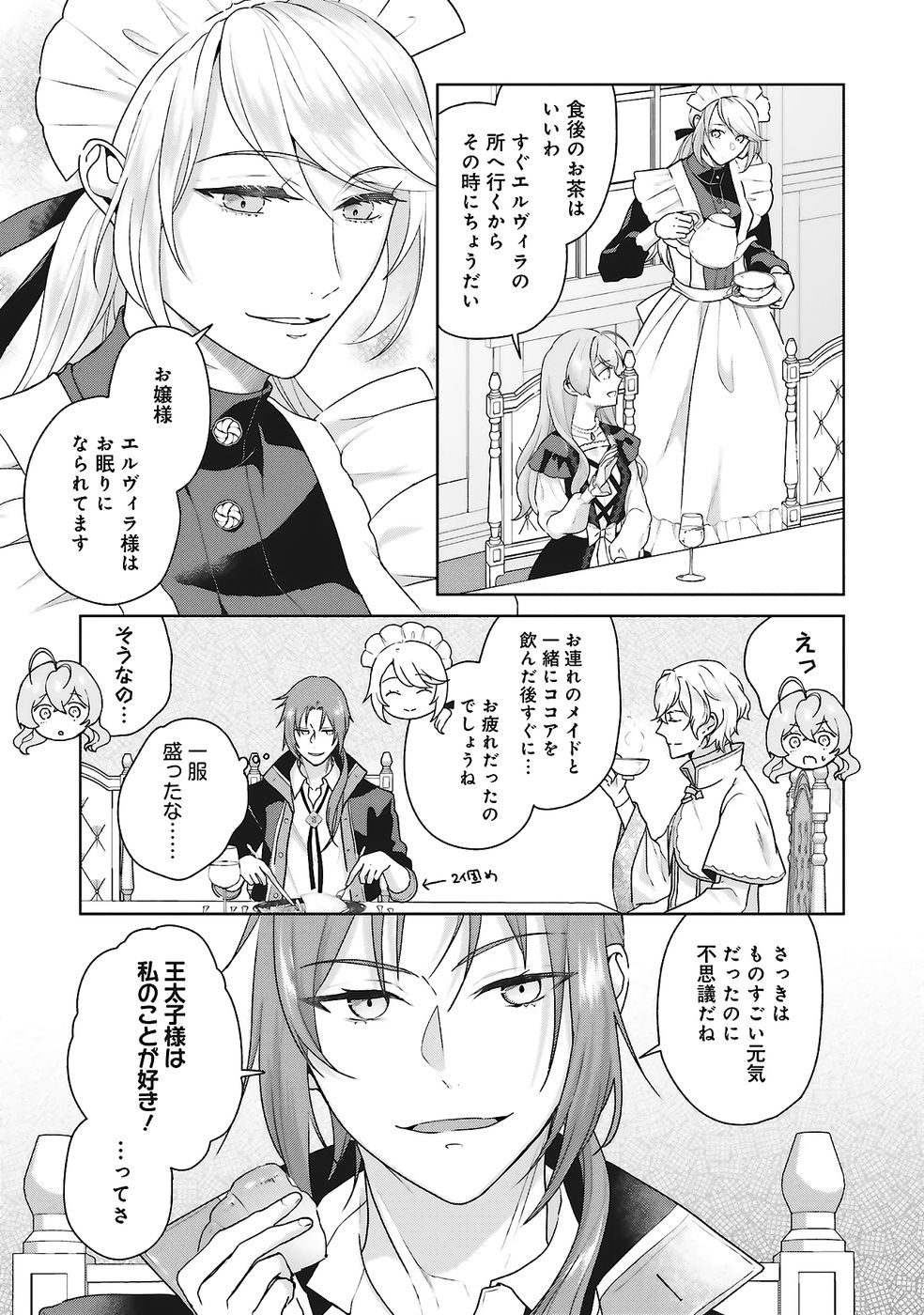 Konyaku Haki wo Shita Reijou wa Gaman wo Tomemashita Chapter 25 11ページ