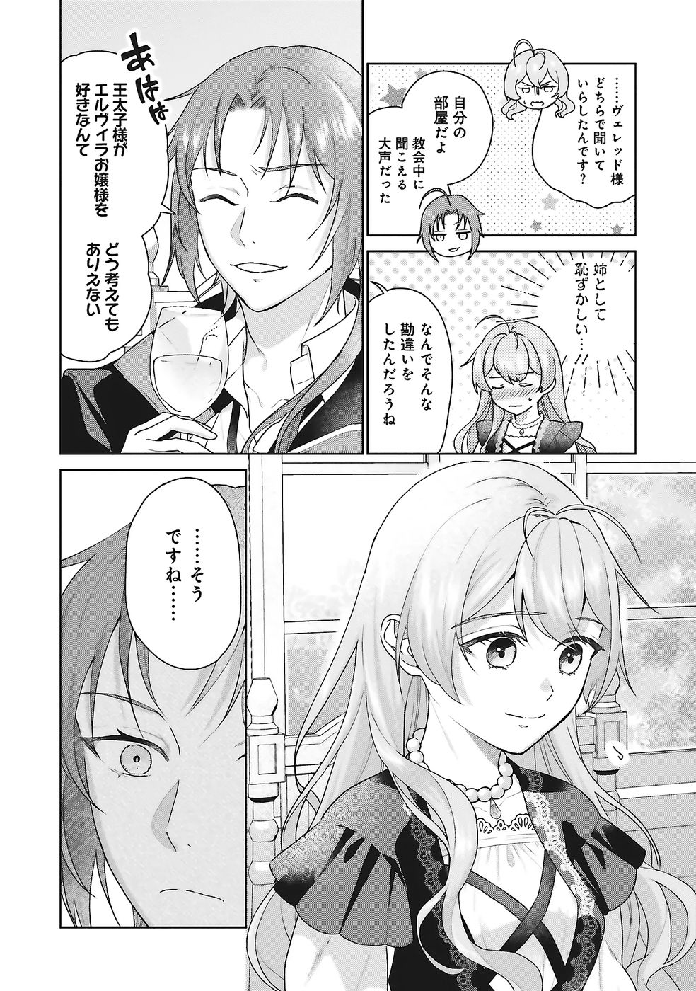 Konyaku Haki wo Shita Reijou wa Gaman wo Tomemashita Chapter 25 12ページ