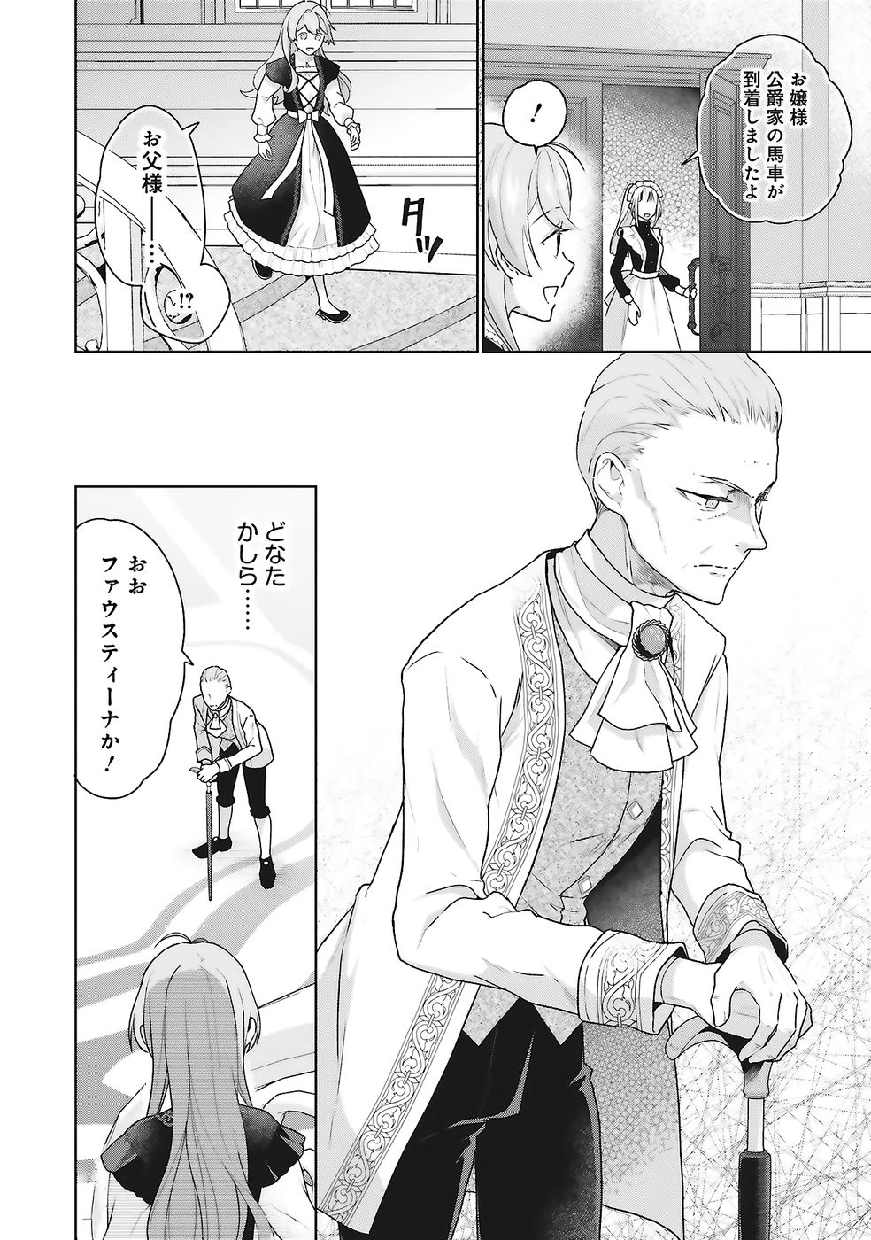 Konyaku Haki wo Shita Reijou wa Gaman wo Tomemashita Chapter 25 14ページ