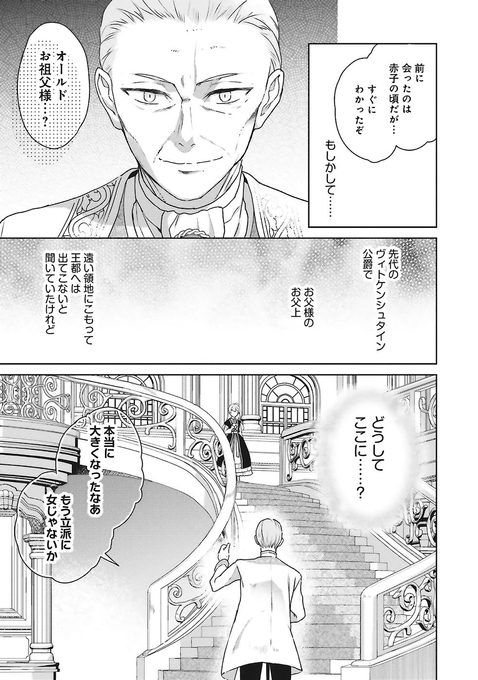 Konyaku Haki wo Shita Reijou wa Gaman wo Tomemashita Chapter 25 15ページ