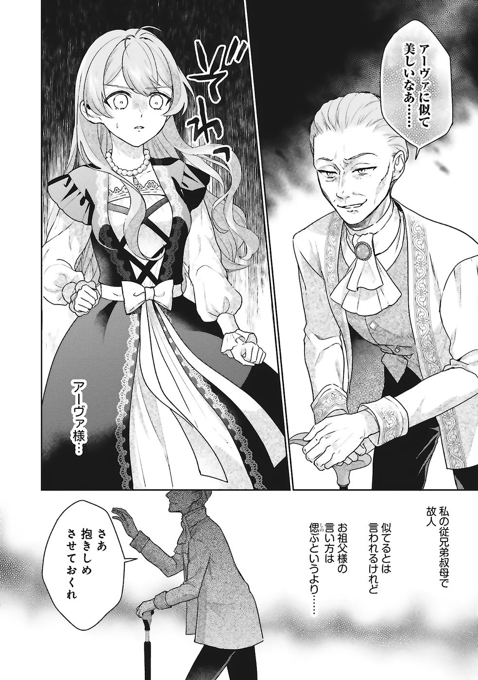 Konyaku Haki wo Shita Reijou wa Gaman wo Tomemashita Chapter 25 16ページ