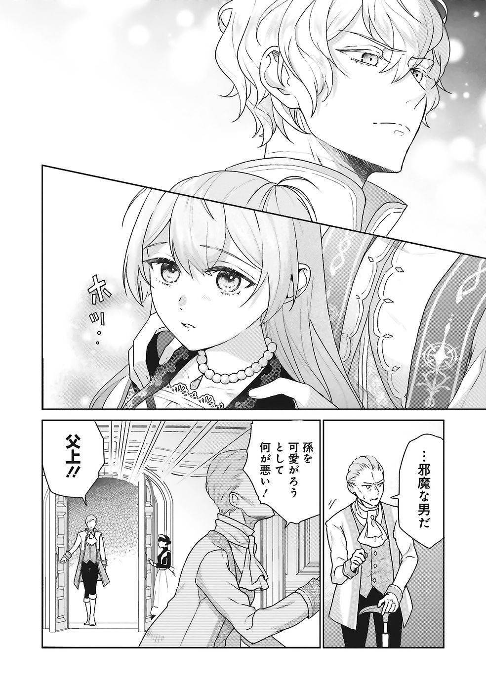 Konyaku Haki wo Shita Reijou wa Gaman wo Tomemashita Chapter 25 18ページ
