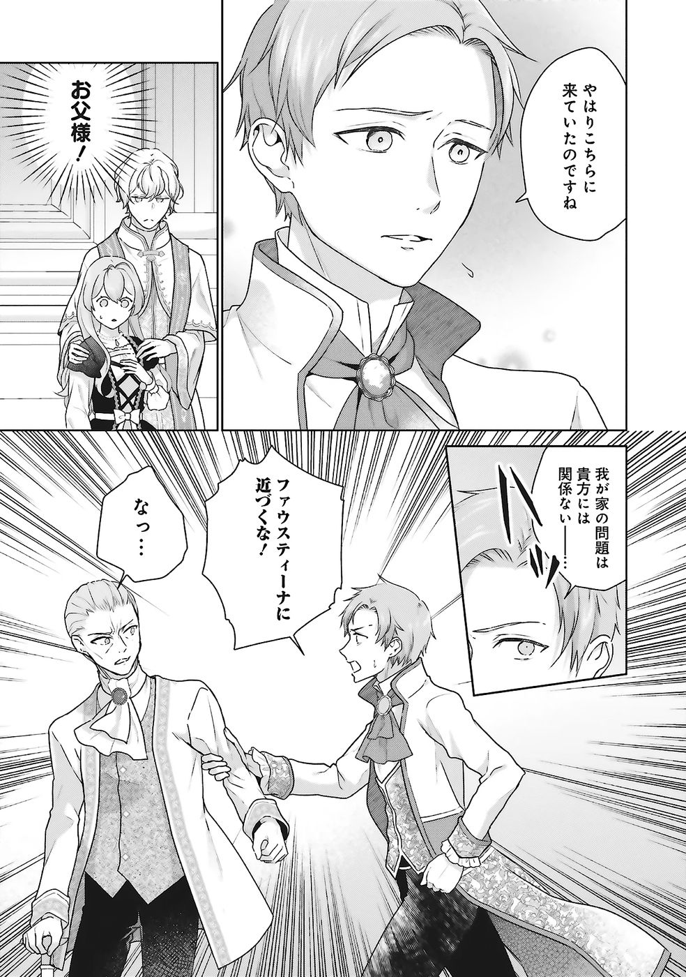 Konyaku Haki wo Shita Reijou wa Gaman wo Tomemashita Chapter 25 19ページ