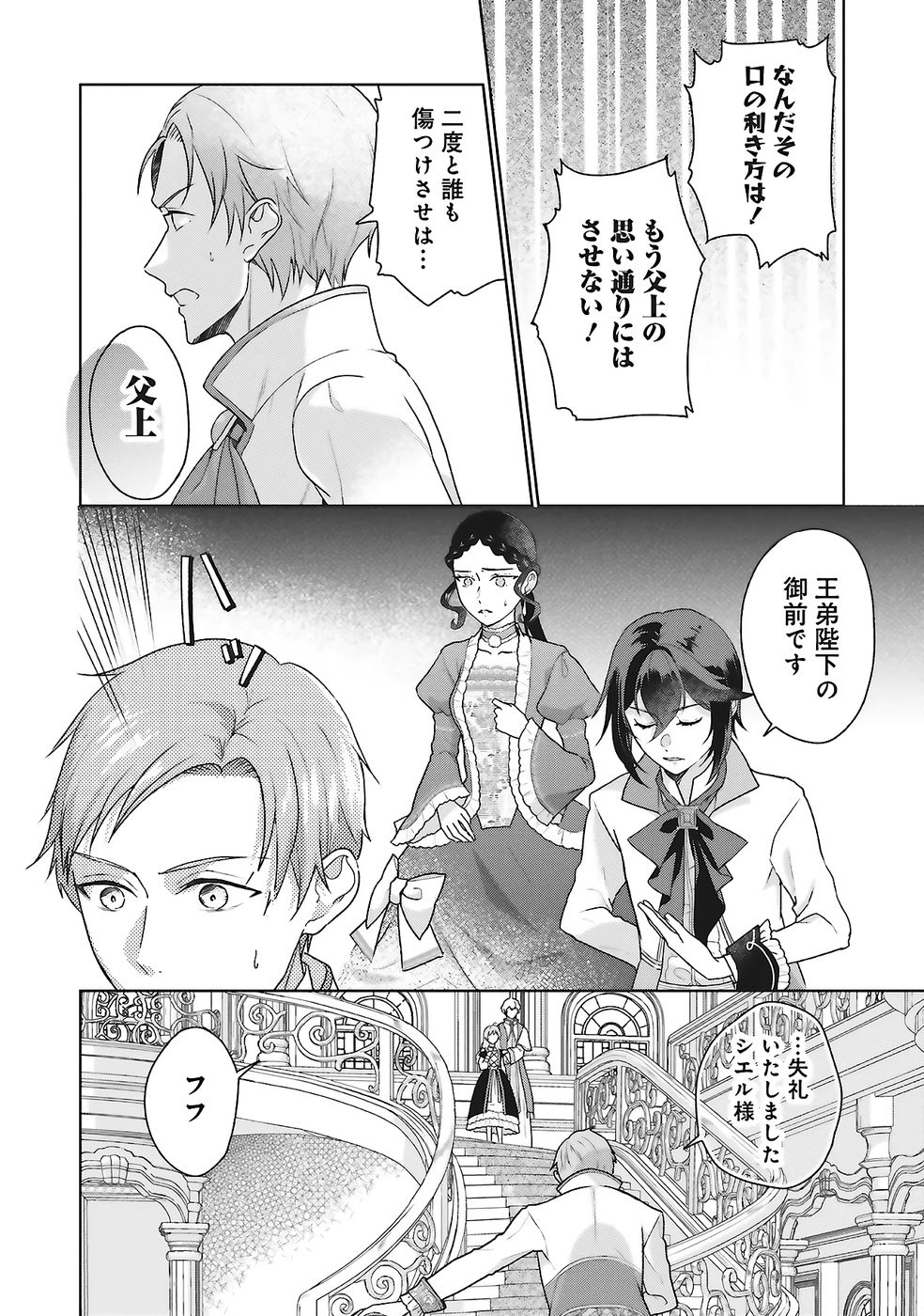 Konyaku Haki wo Shita Reijou wa Gaman wo Tomemashita Chapter 25 20ページ