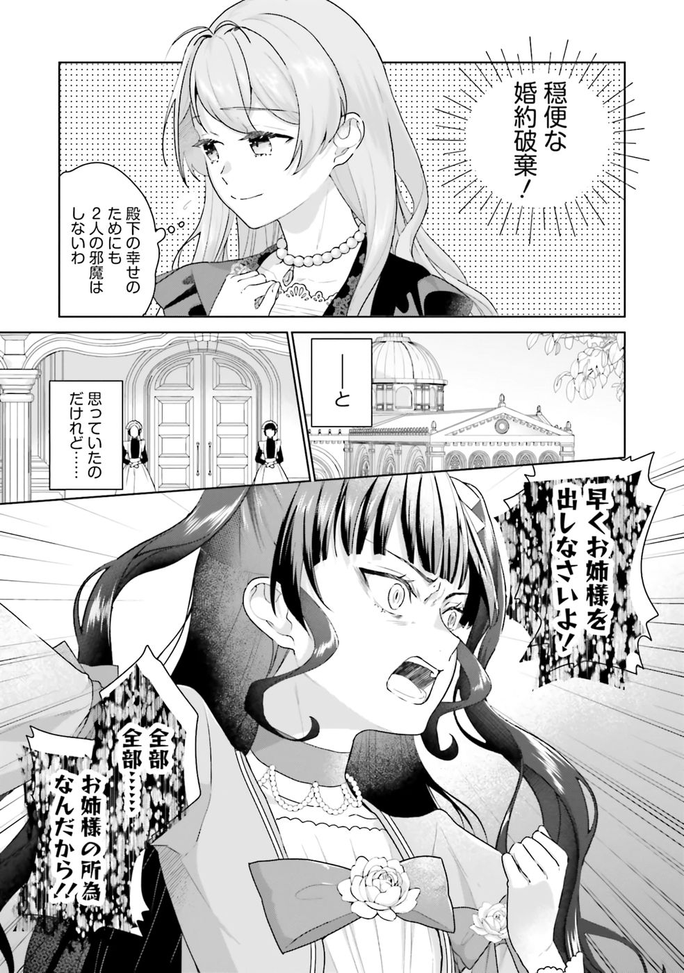 Konyaku Haki wo Shita Reijou wa Gaman wo Tomemashita Chapter 25 3ページ