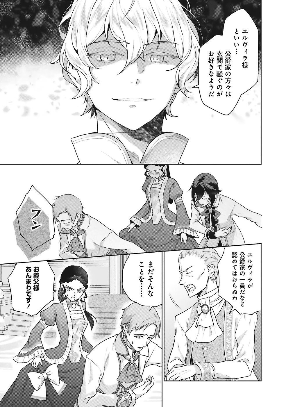 Konyaku Haki wo Shita Reijou wa Gaman wo Tomemashita Chapter 25 21ページ