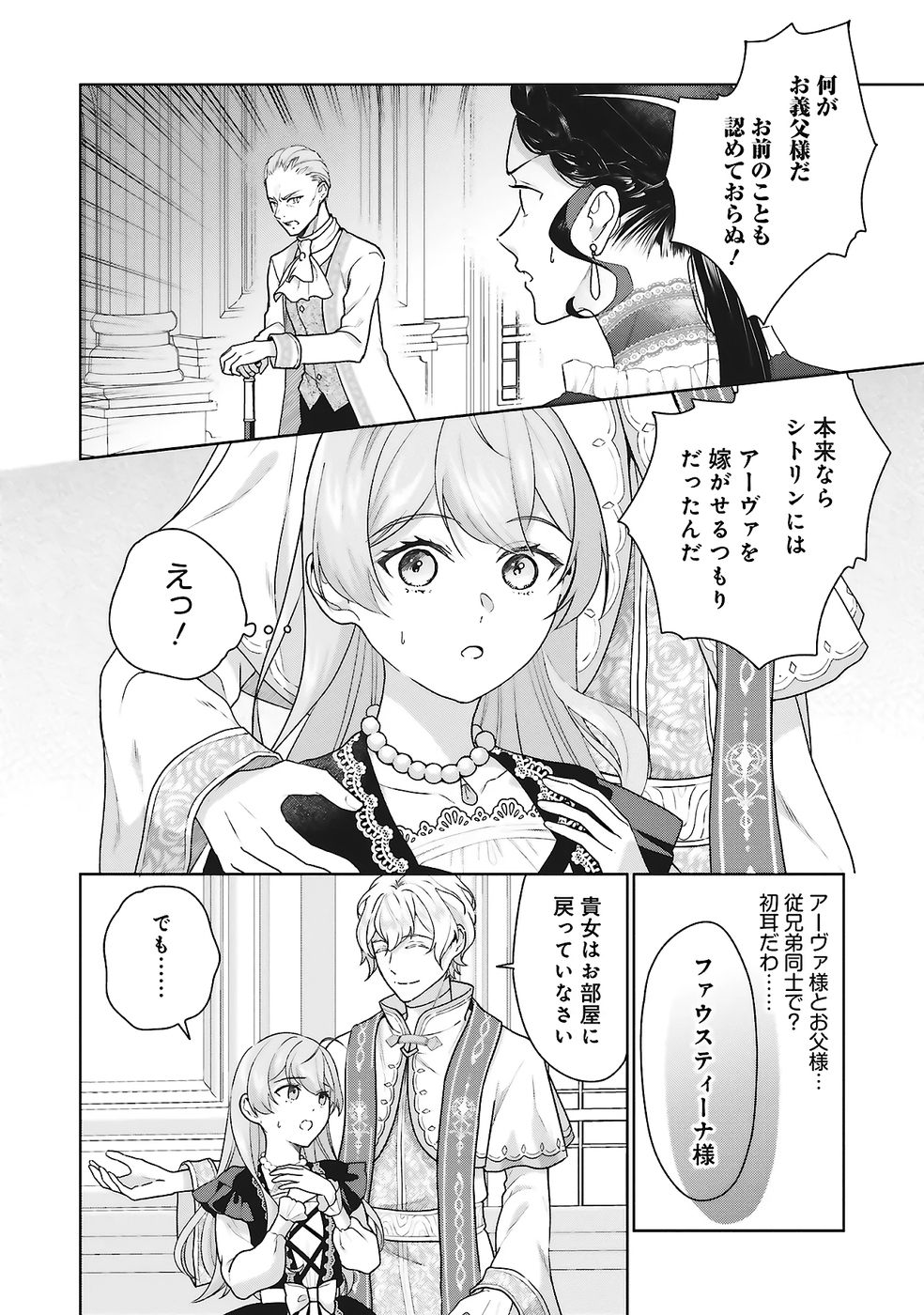 Konyaku Haki wo Shita Reijou wa Gaman wo Tomemashita Chapter 25 22ページ