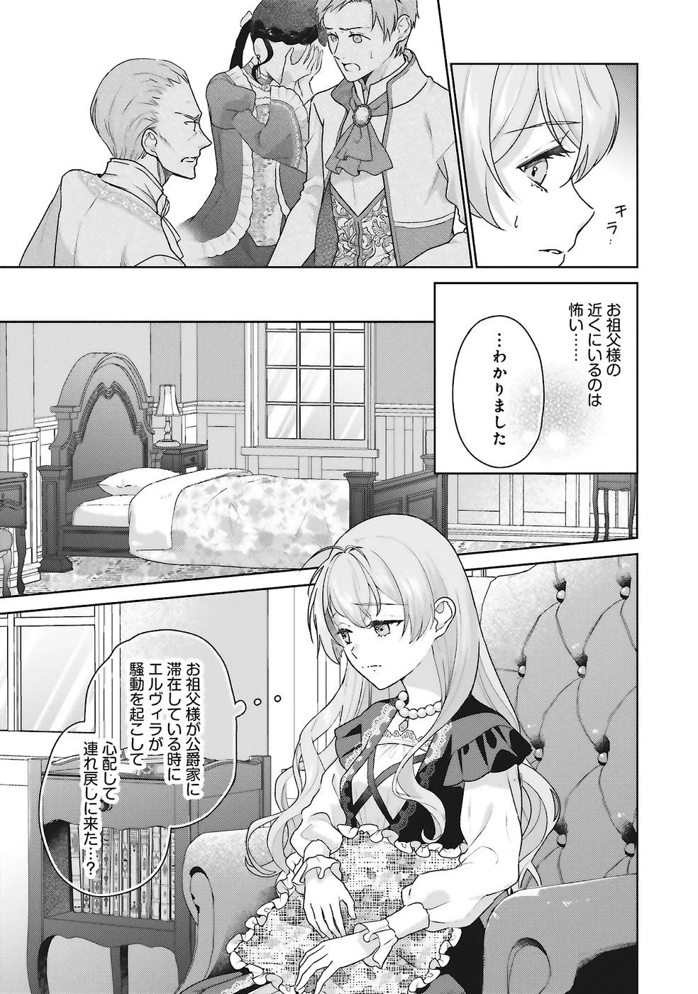 Konyaku Haki wo Shita Reijou wa Gaman wo Tomemashita Chapter 25 23ページ
