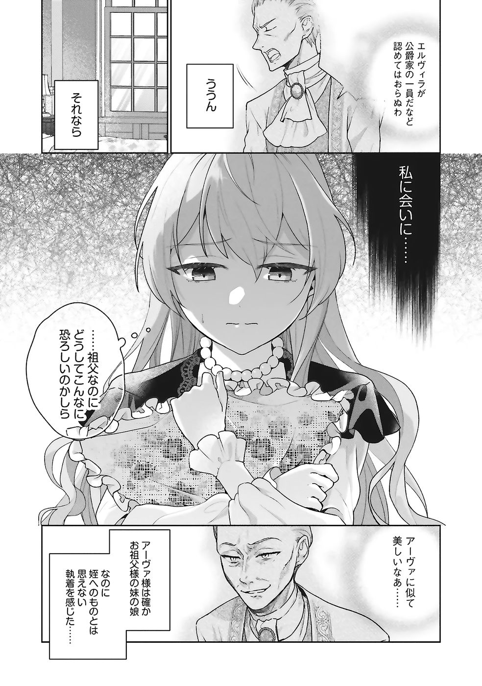 Konyaku Haki wo Shita Reijou wa Gaman wo Tomemashita Chapter 25 24ページ