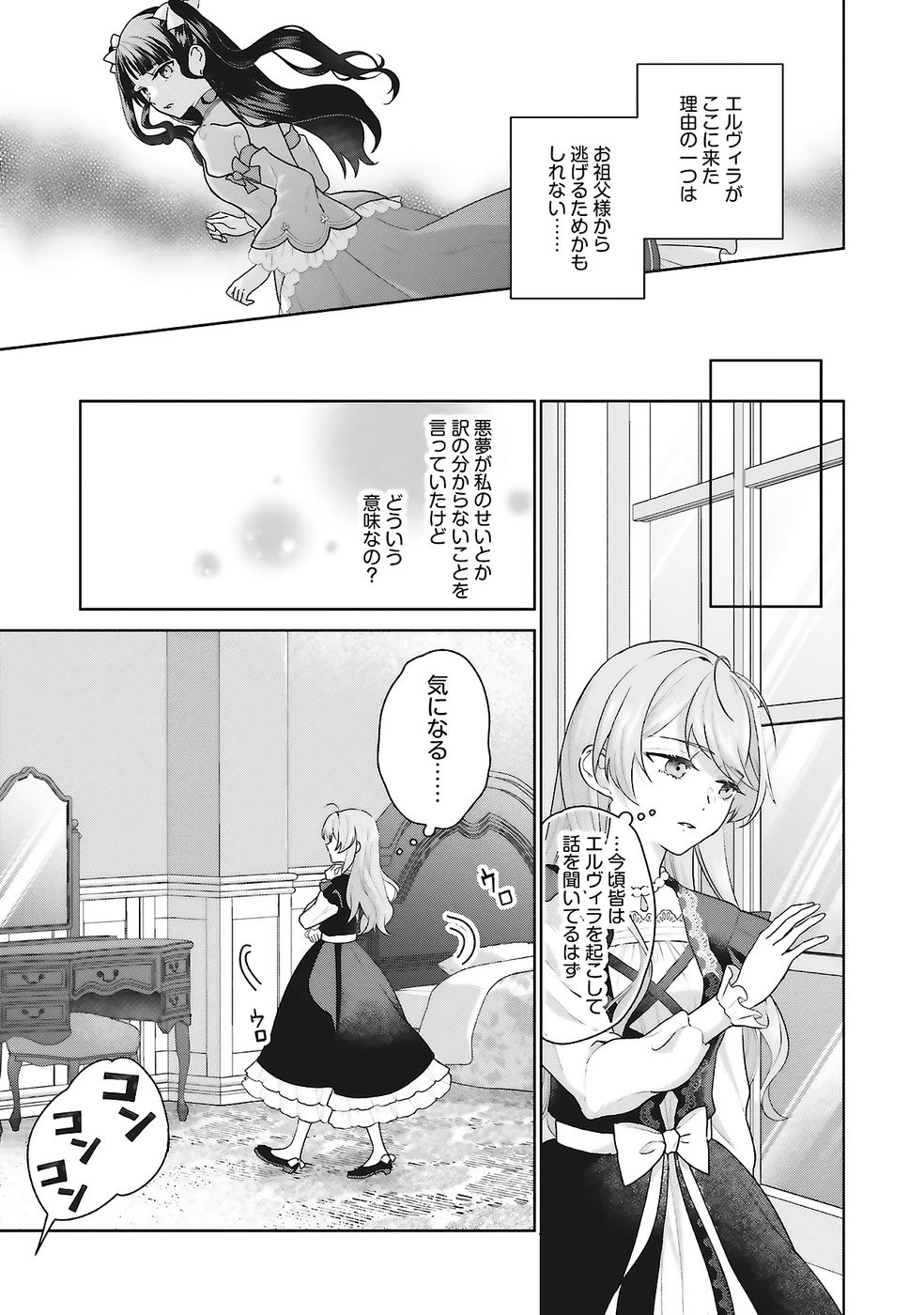 Konyaku Haki wo Shita Reijou wa Gaman wo Tomemashita Chapter 25 25ページ